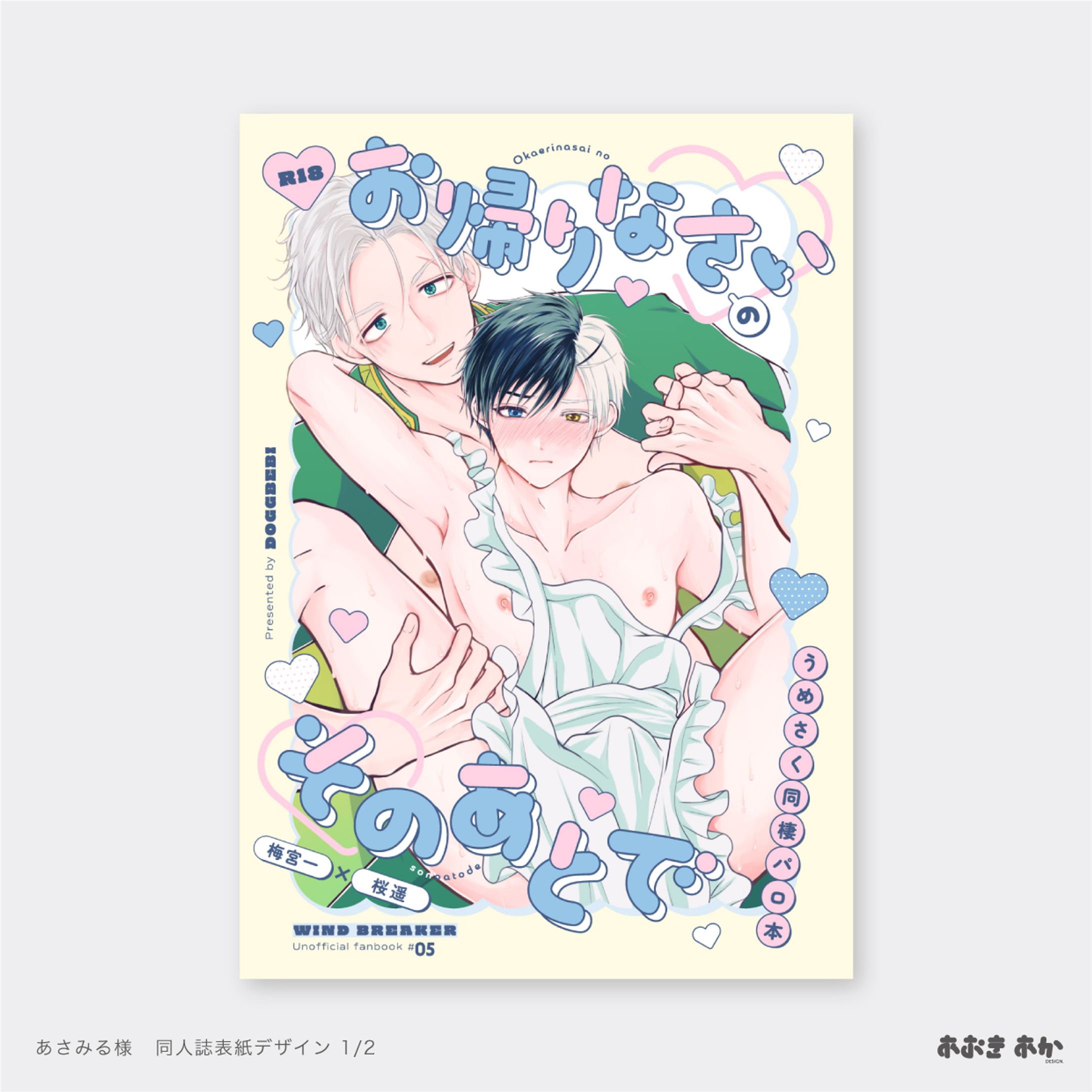 同人・表紙デザイン-1