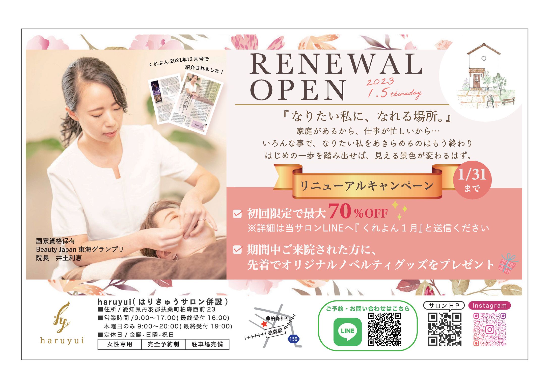 フリーペーパー記事-1