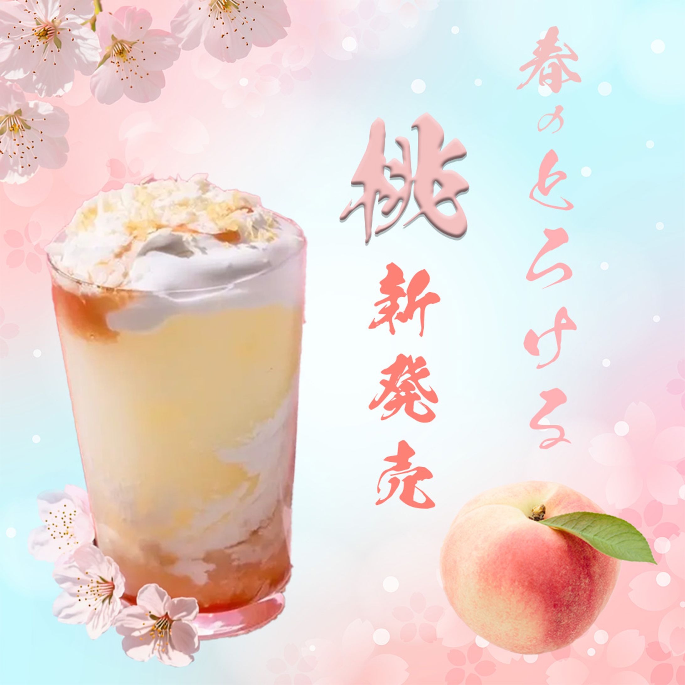 ドリンク架空バナー-1