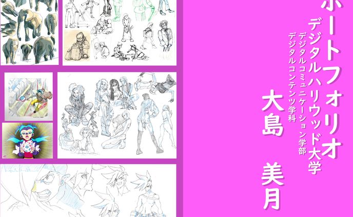 ポートフォリオ　大島美月