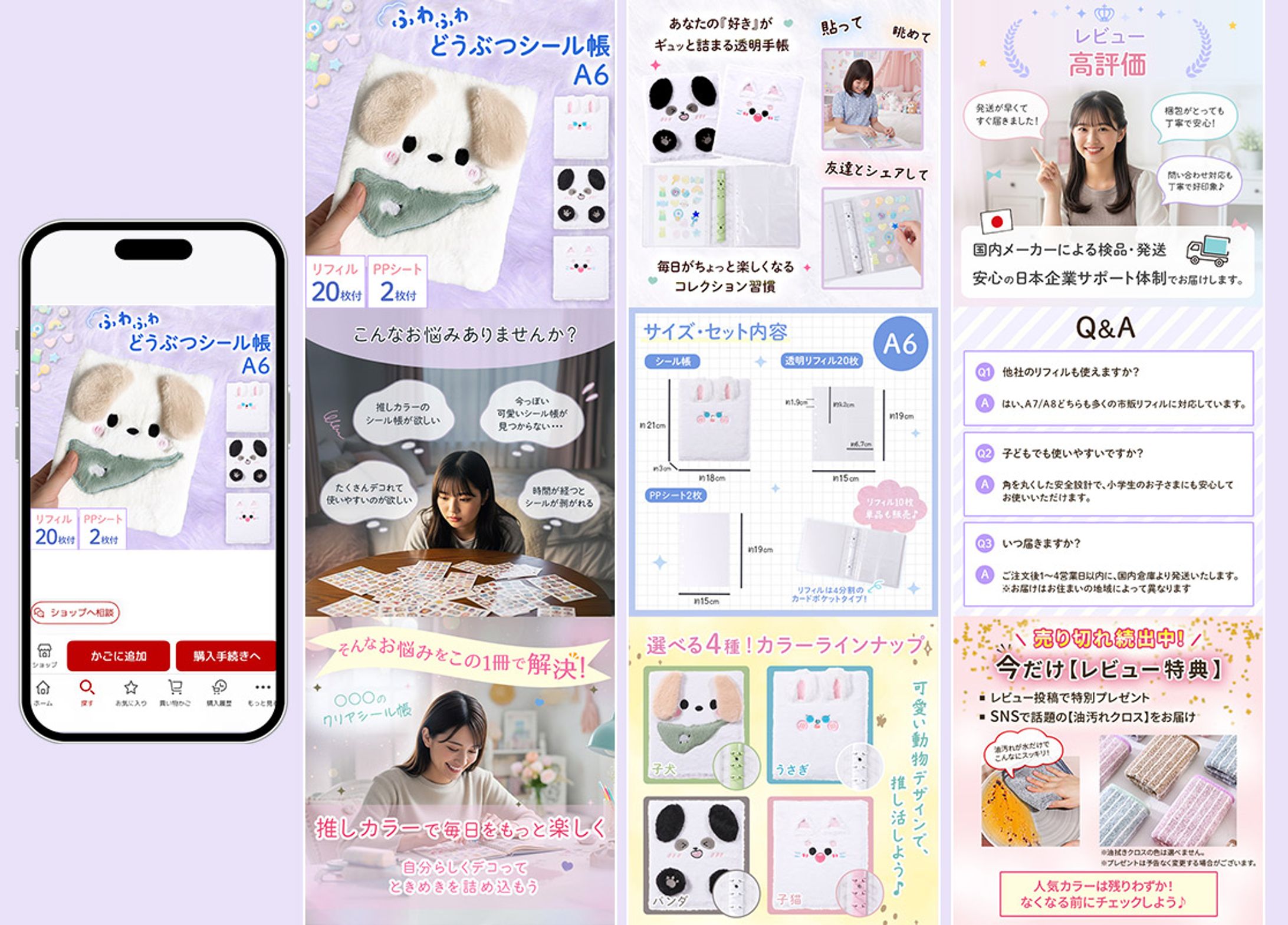 楽天商品画像_どうぶつシール帳_デザイン担当-1