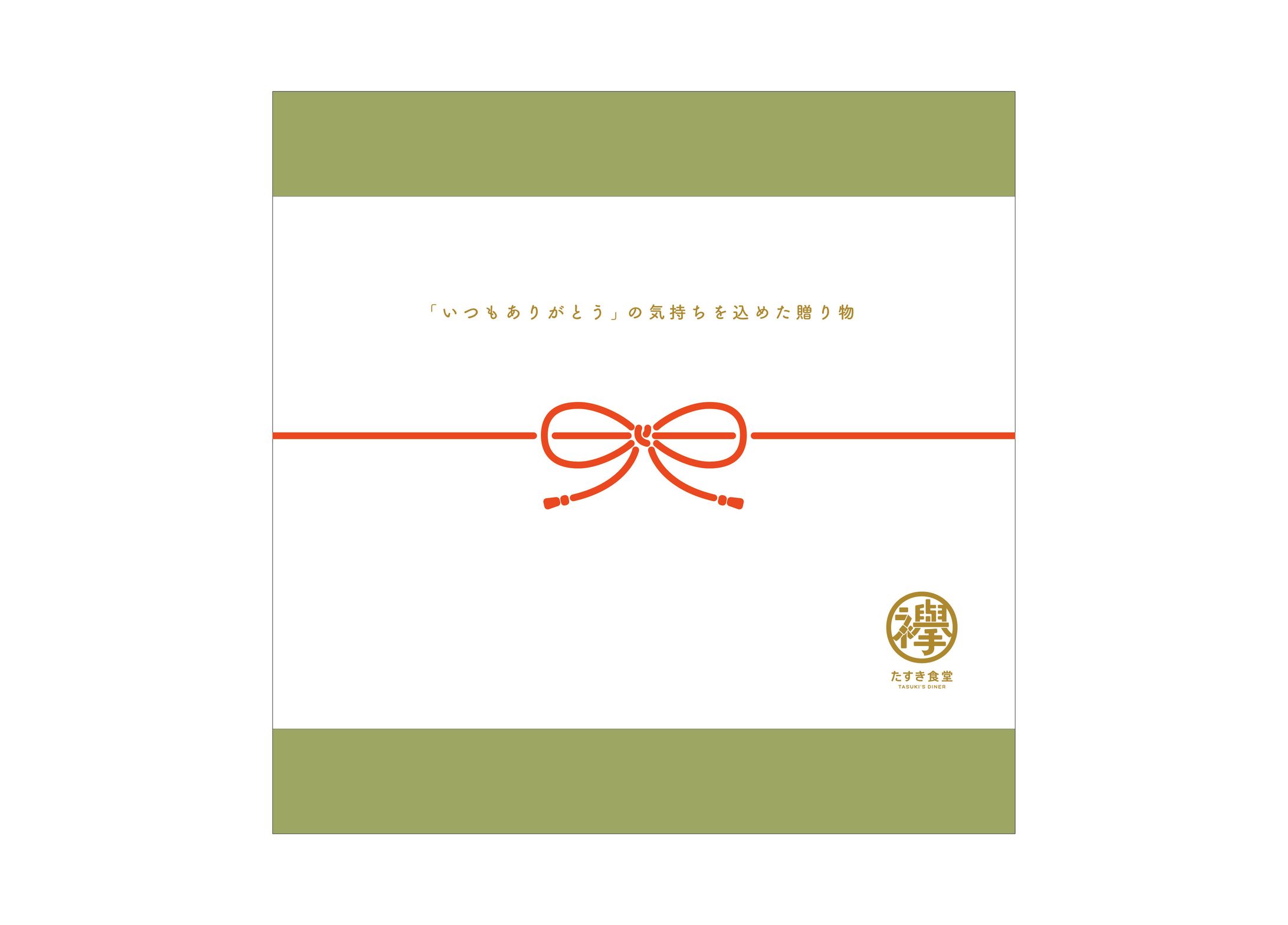 【熨斗】店舗-1