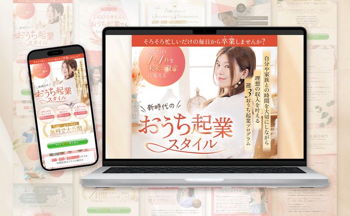 LP：女性向けコンサル