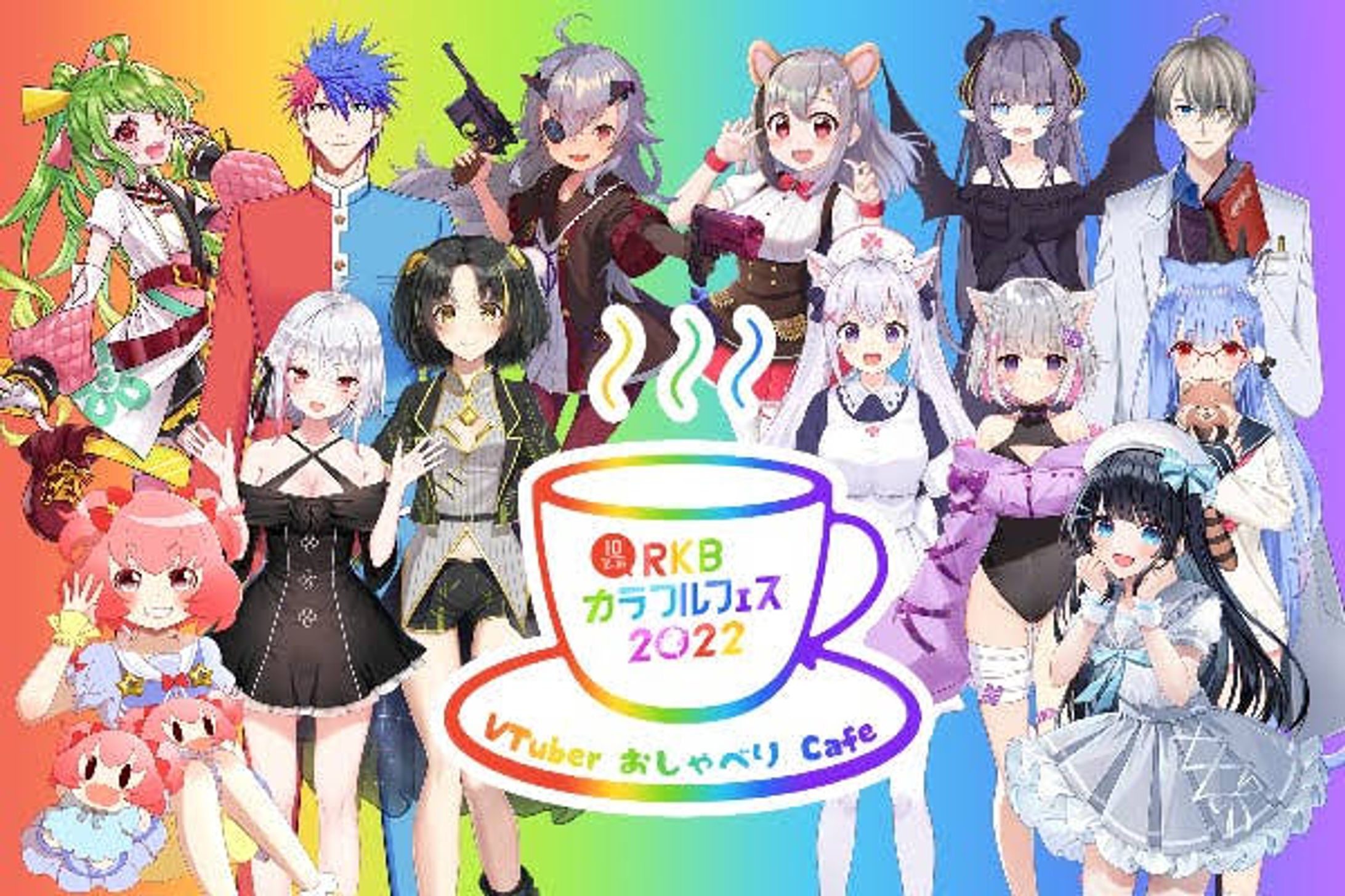 RKBカラフルフェス VTuberおしゃべりCafe 出演-1