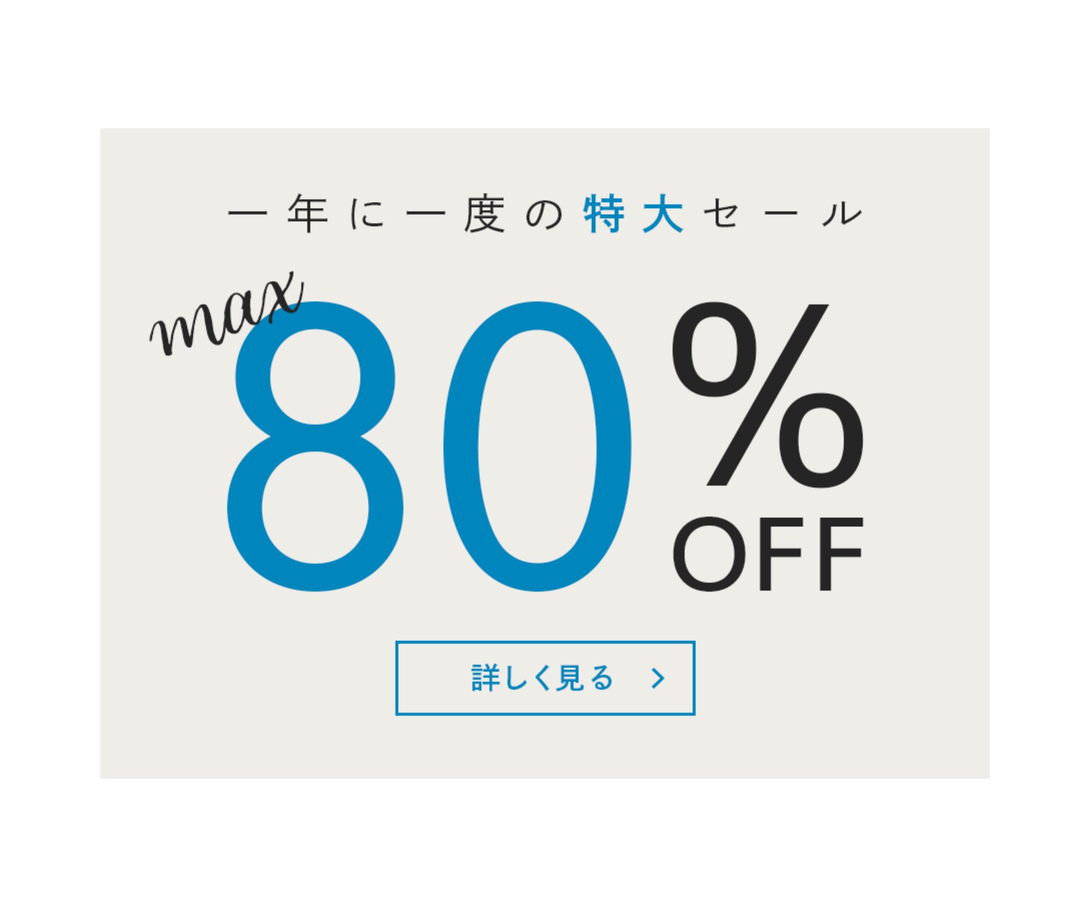 セール広告バナー-1
