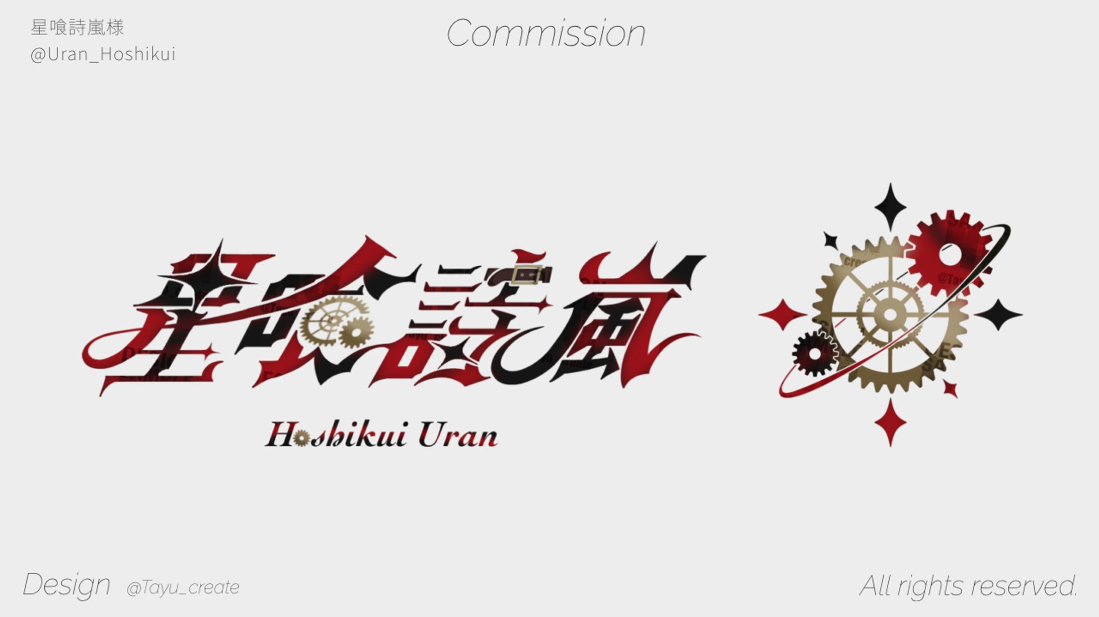 ロゴ／星喰詩嵐 様-1