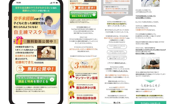 【LP】空手自主練マスター講座