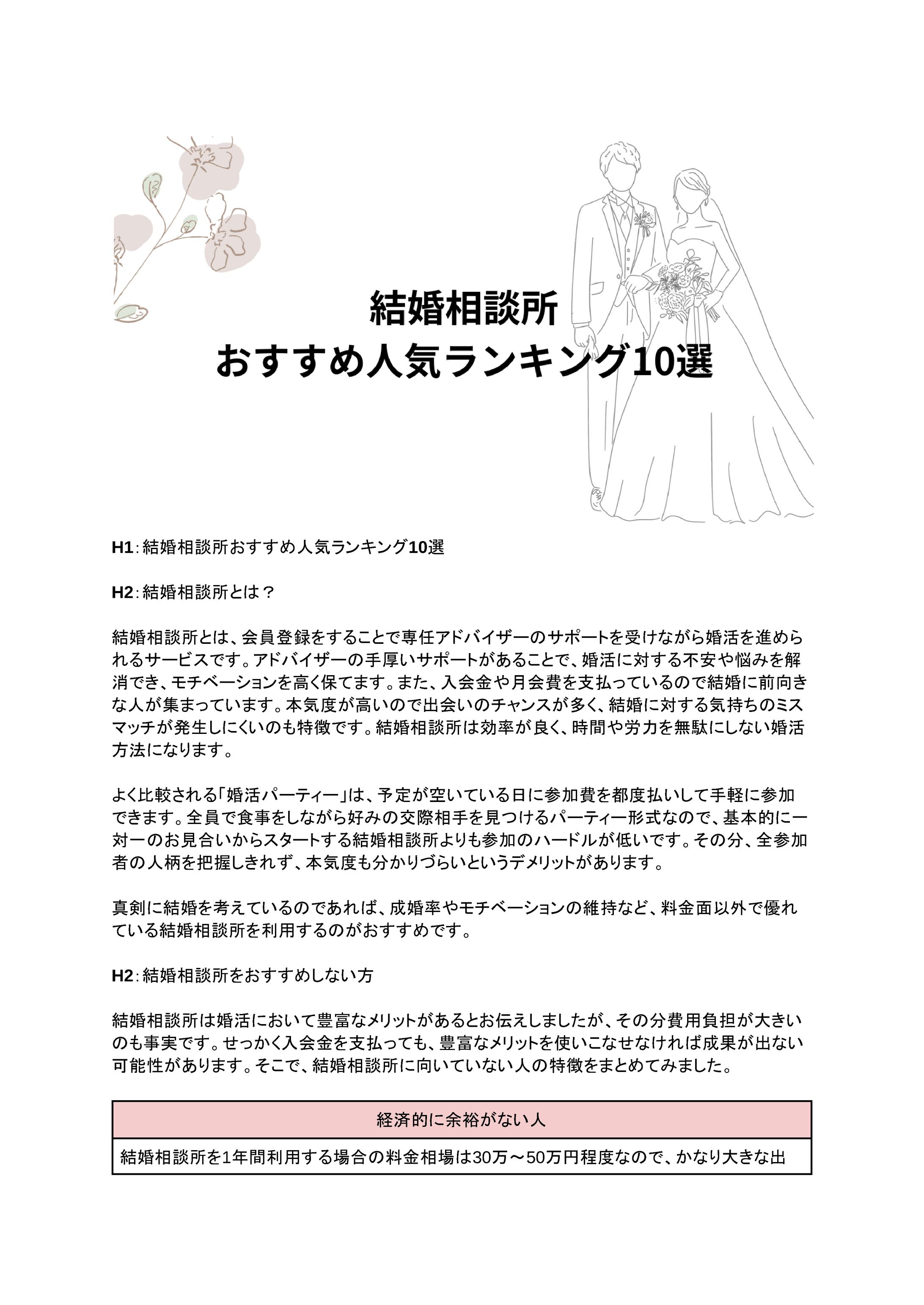 【恋愛・結婚】ランキングサイト-1