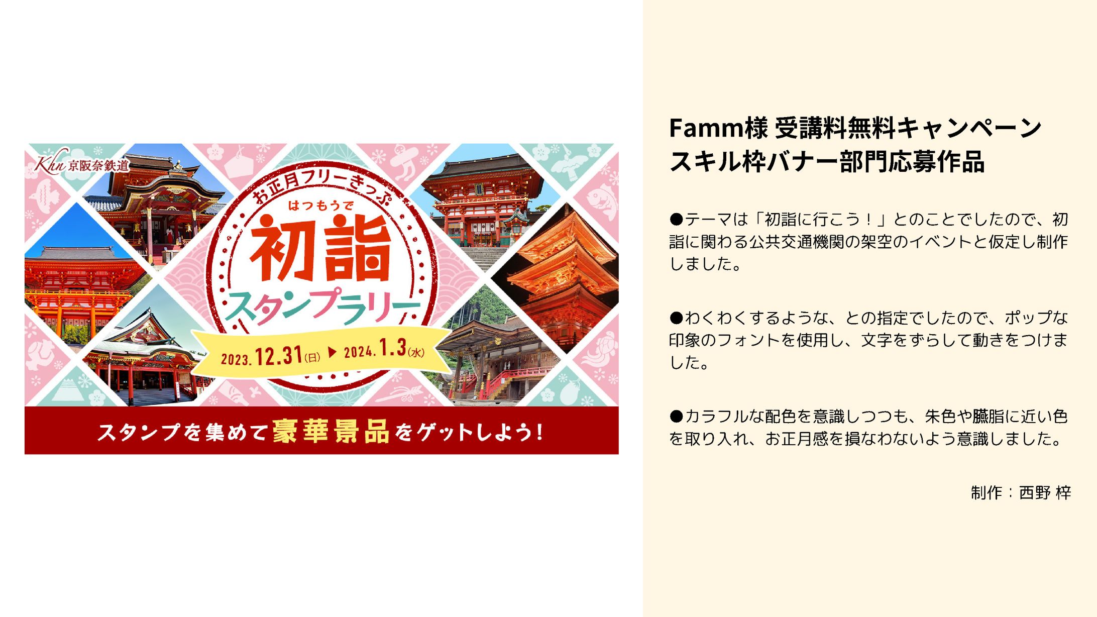 Famm様キャンペーン応募作品（スキル枠バナー部門受賞）-1