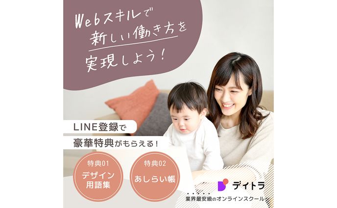 （架空）webデザインオンラインスクールバナー