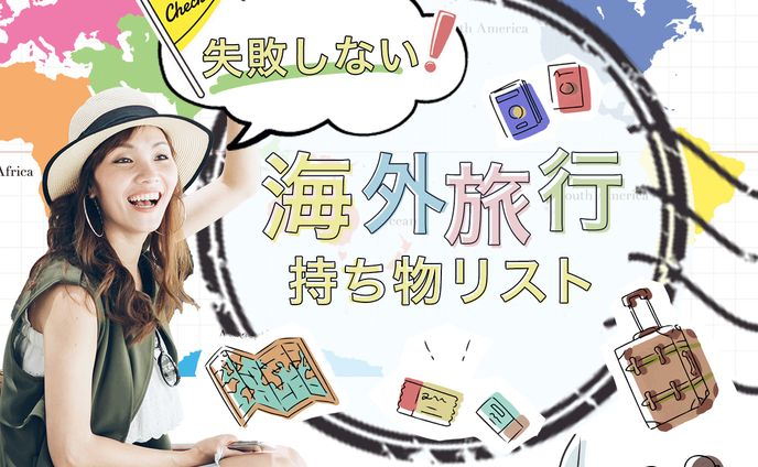 バナー：海外旅行