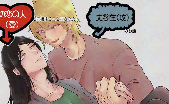 【R18BL】初恋の人と同棲する事になった大学生の話ー番外編ー