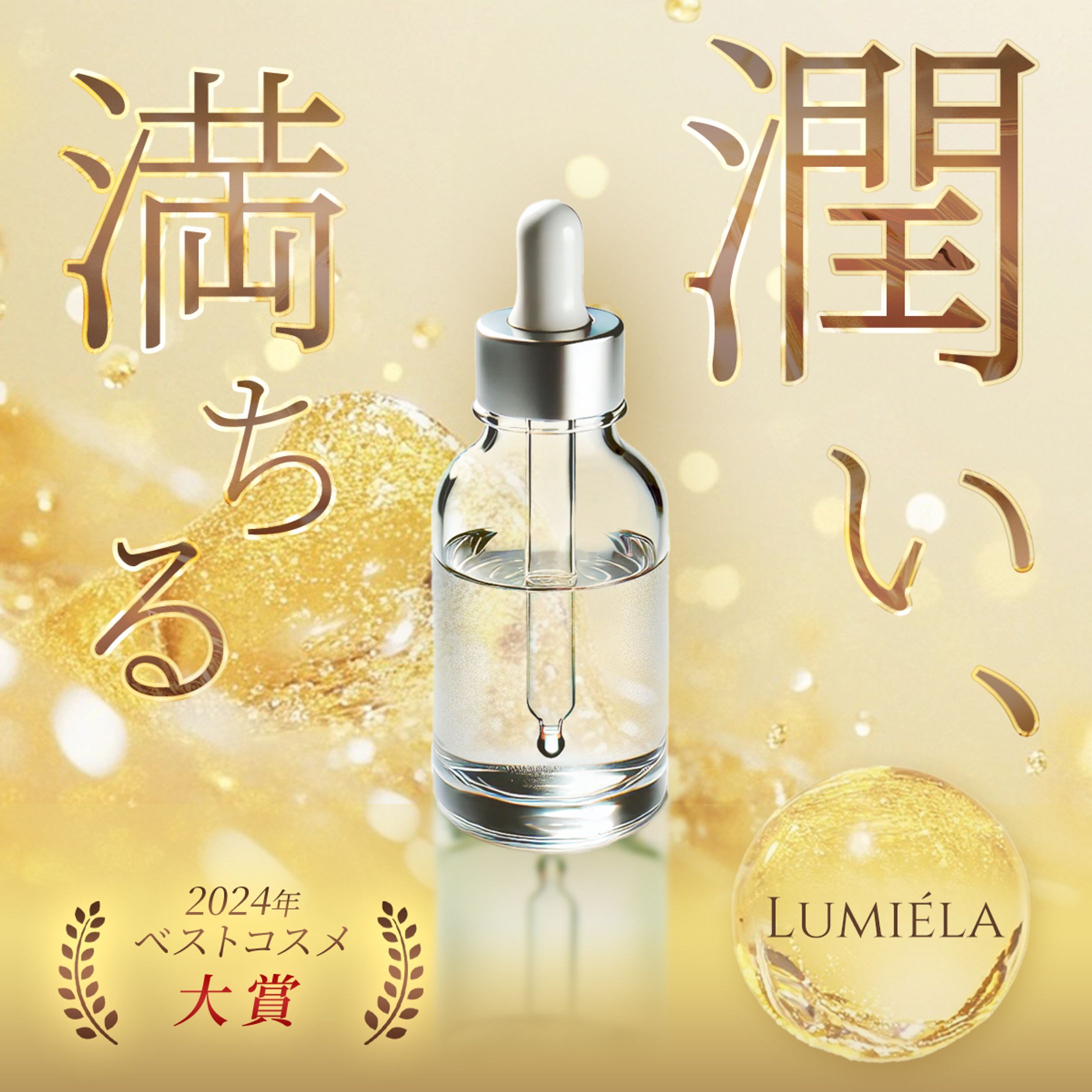 美容液バナー-1