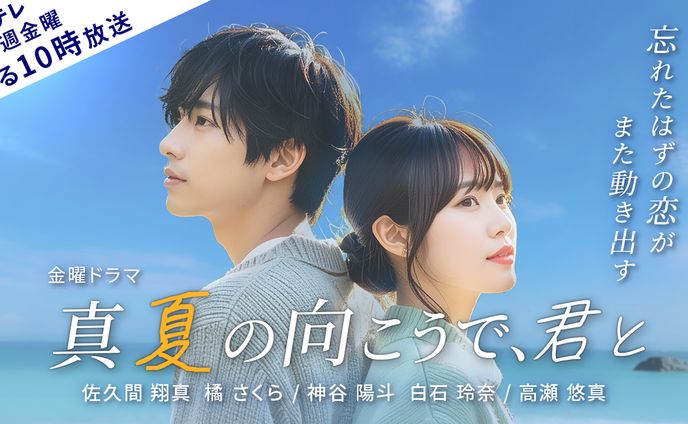 恋愛ドラマサムネイル