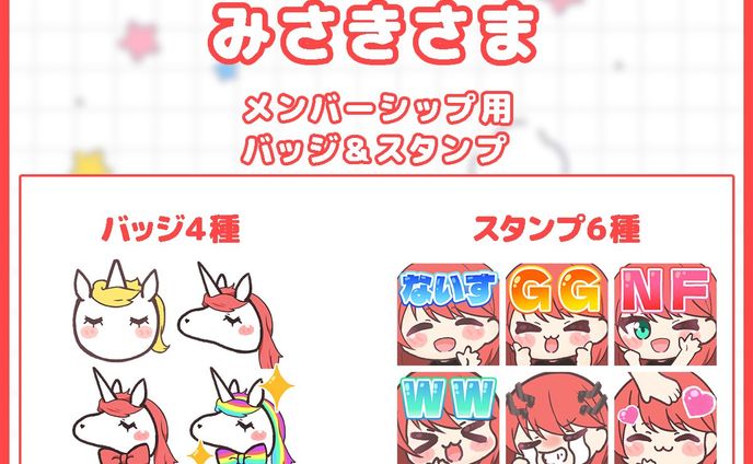 みさき様配信用スタンプ