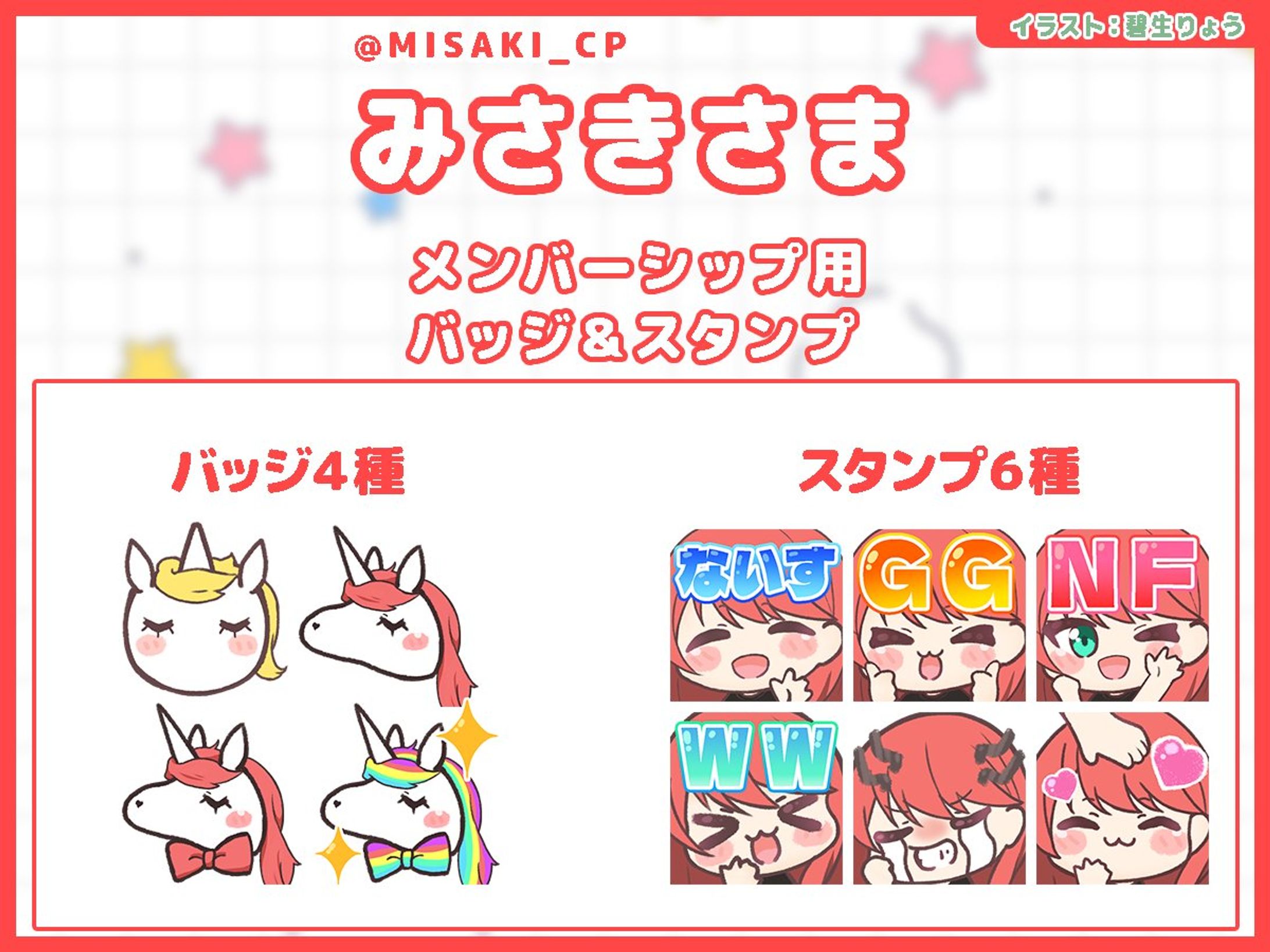 みさき様配信用スタンプ-1