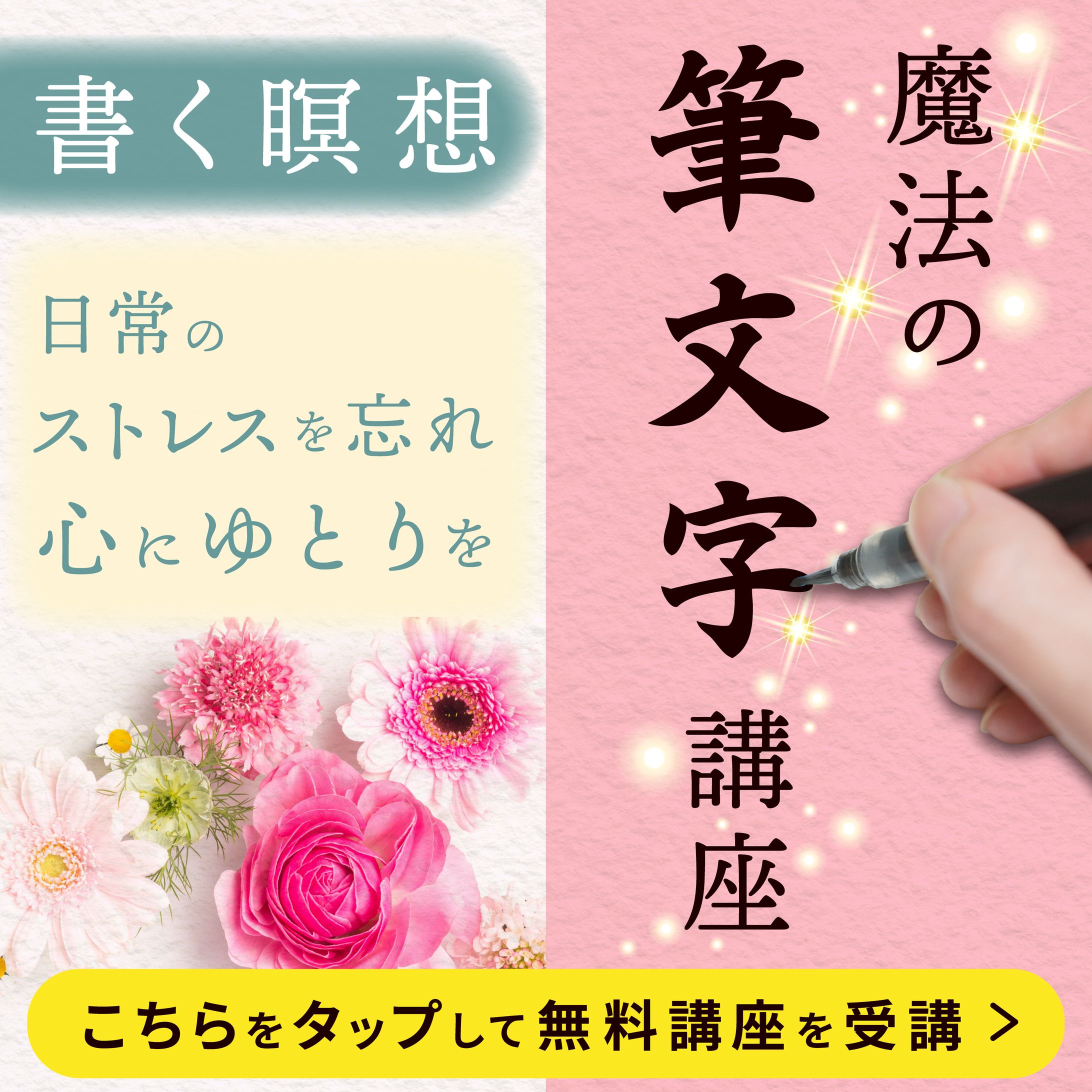 筆文字講座バナー-1