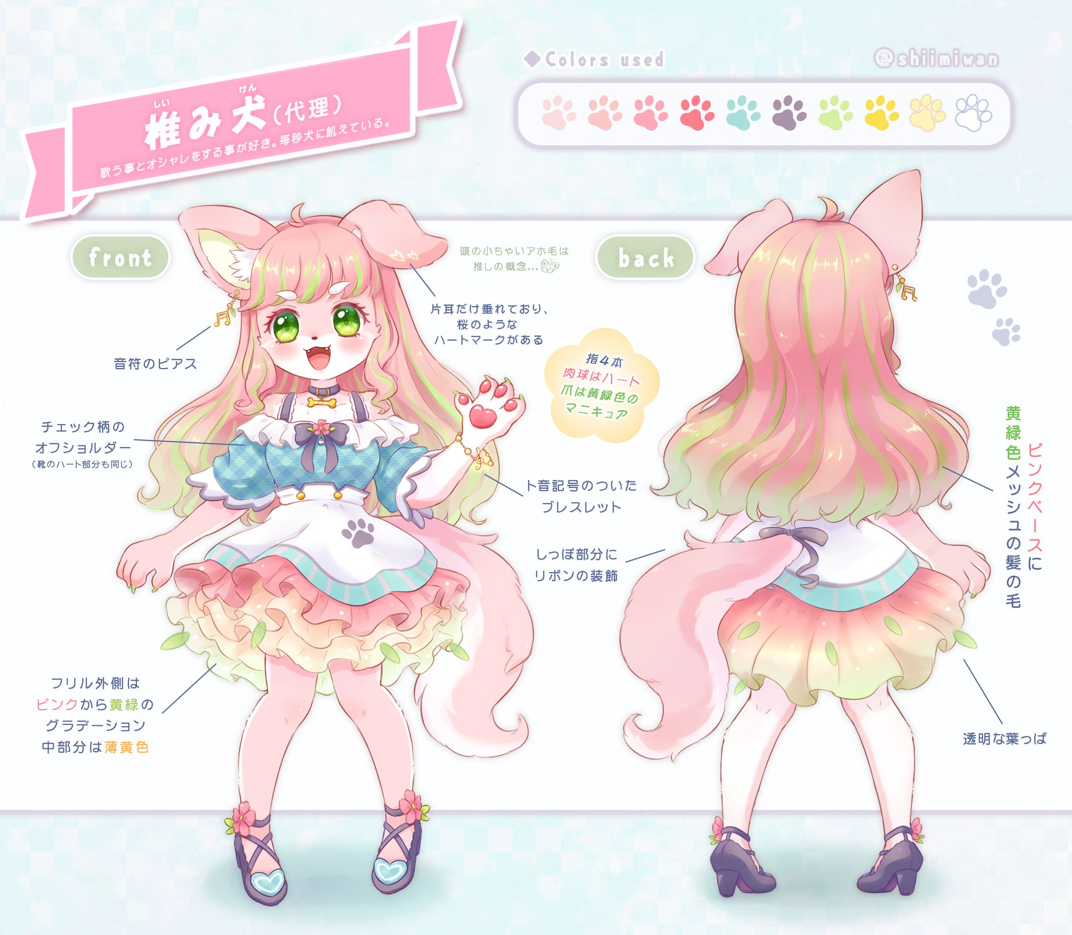 【新】椎み犬【全身キャラデザ】-1