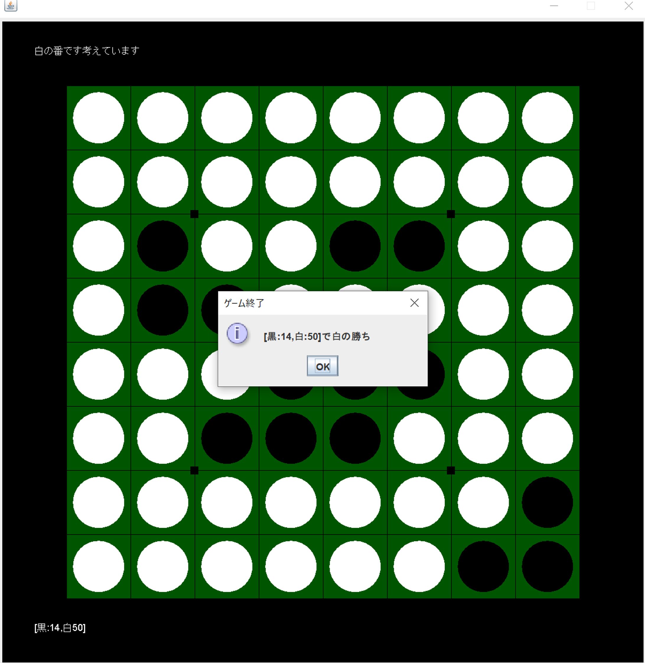 リバーシ(ネットワーク対戦可能)-1