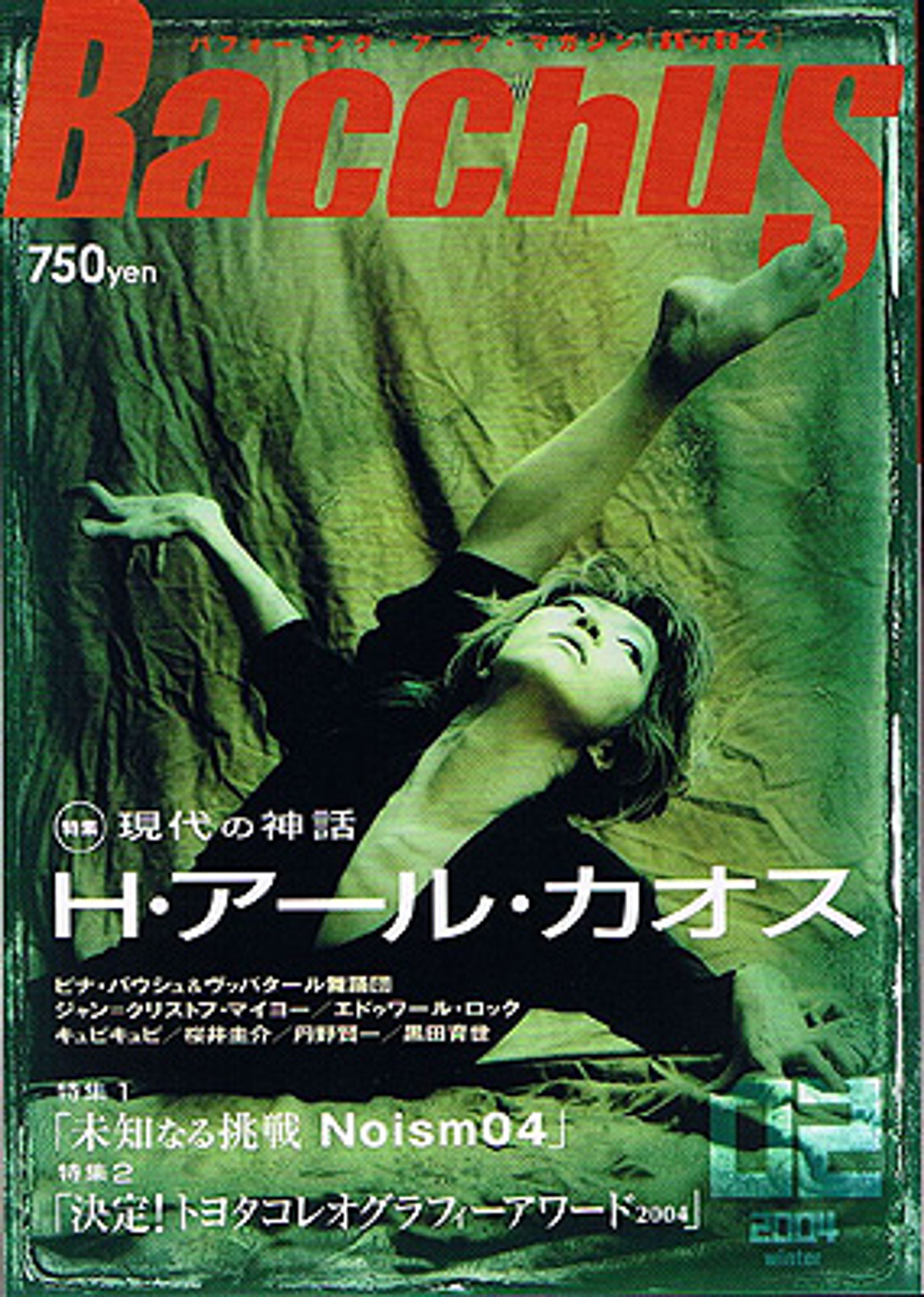 Bacchus#02特集「Ｈ・アール・カオス－現代の神話」-1