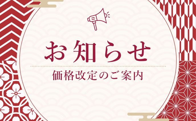 【フィード投稿】価格改定のお知らせ