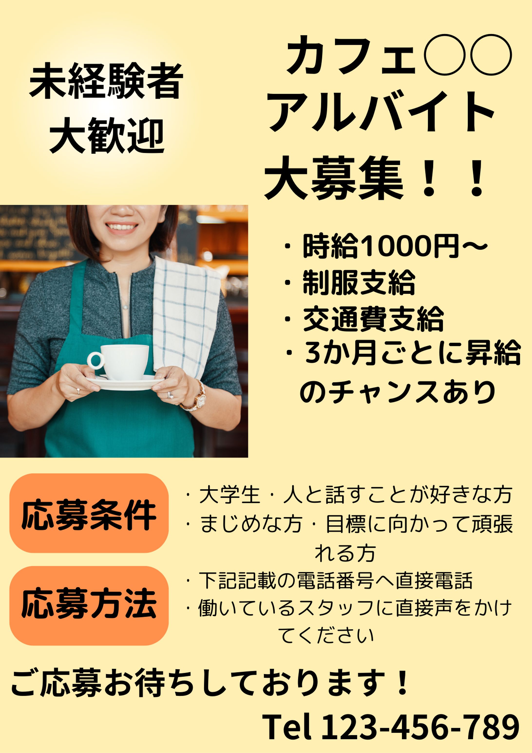 アルバイト募集チラシ　Canva制作-1