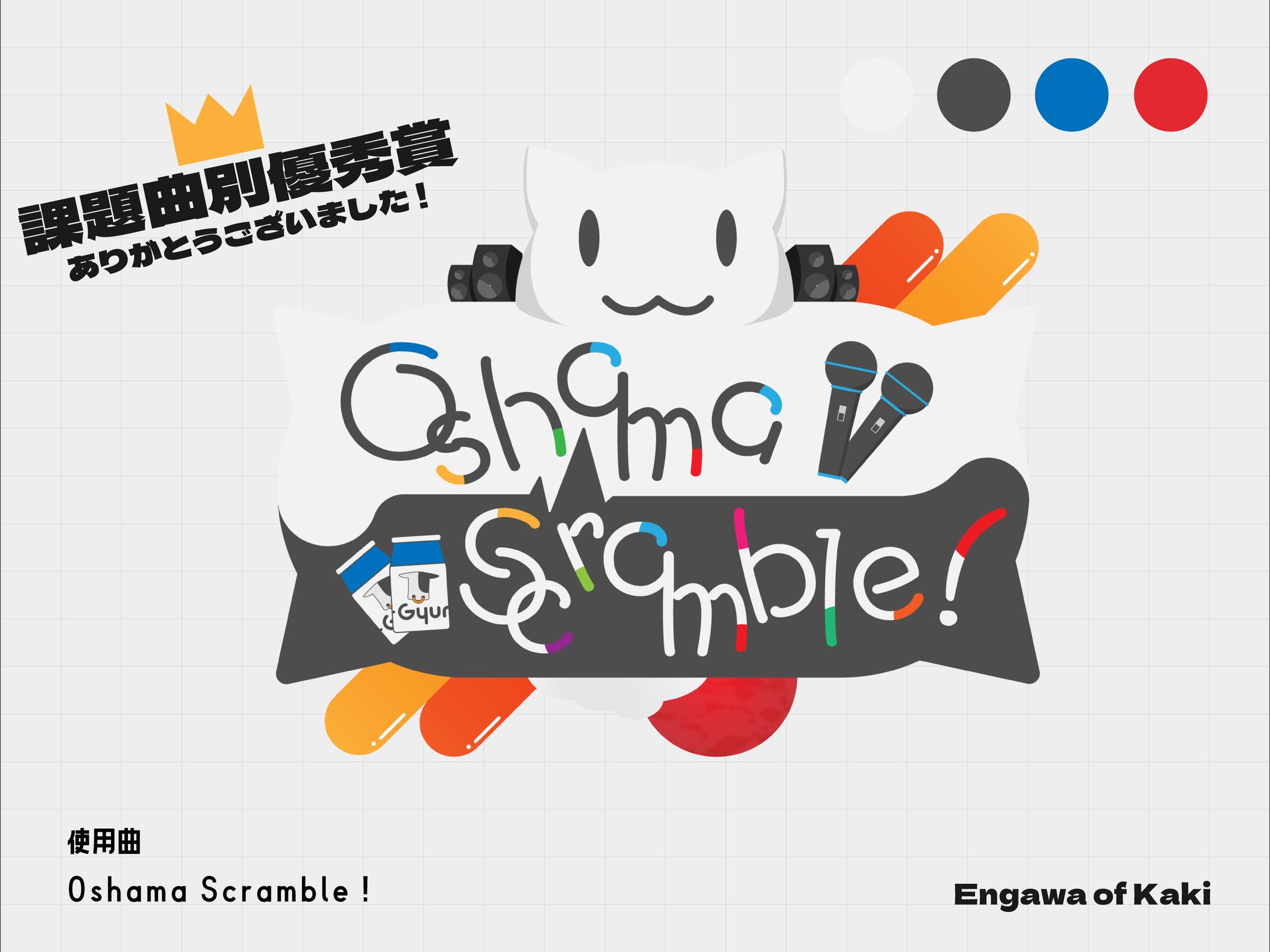 音ゲー自作ロゴコンテスト-1