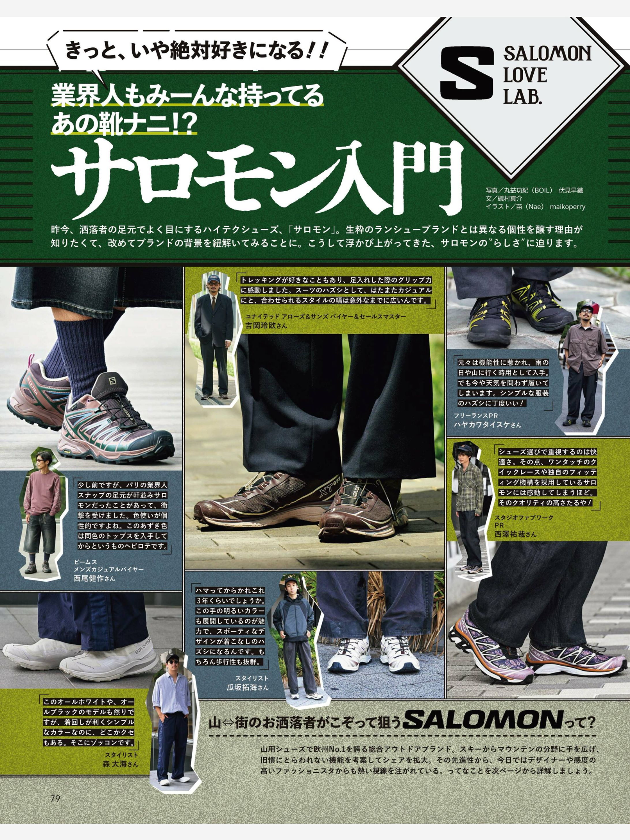 Begin×Salomon-1