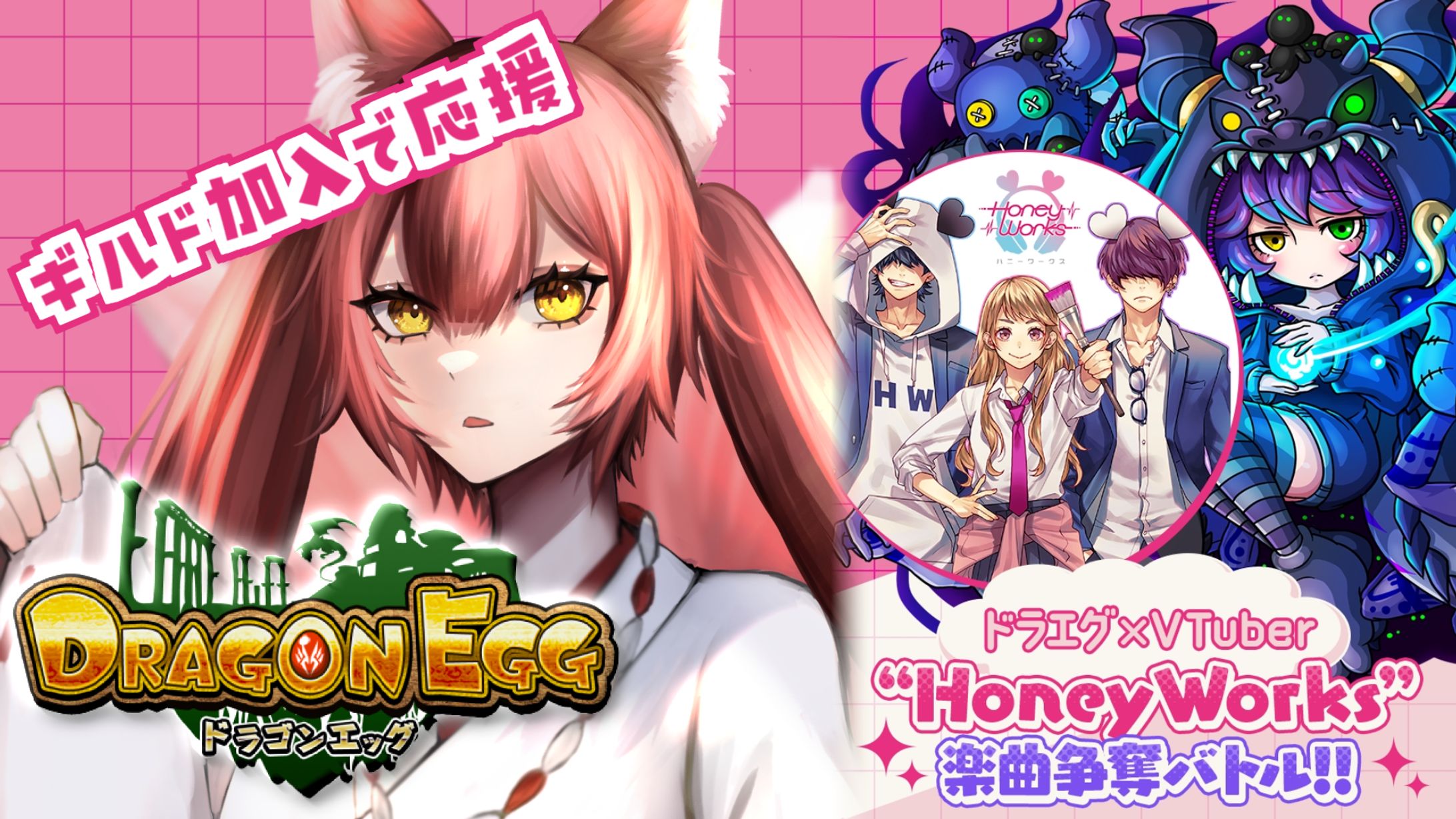ゲームPR「ドラゴンエッグ」②-1