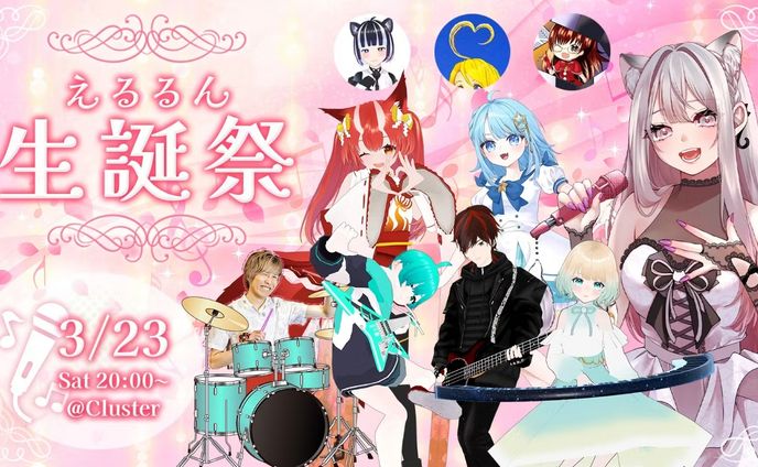 2024年3月　えるるん生誕祭　ゲスト出演