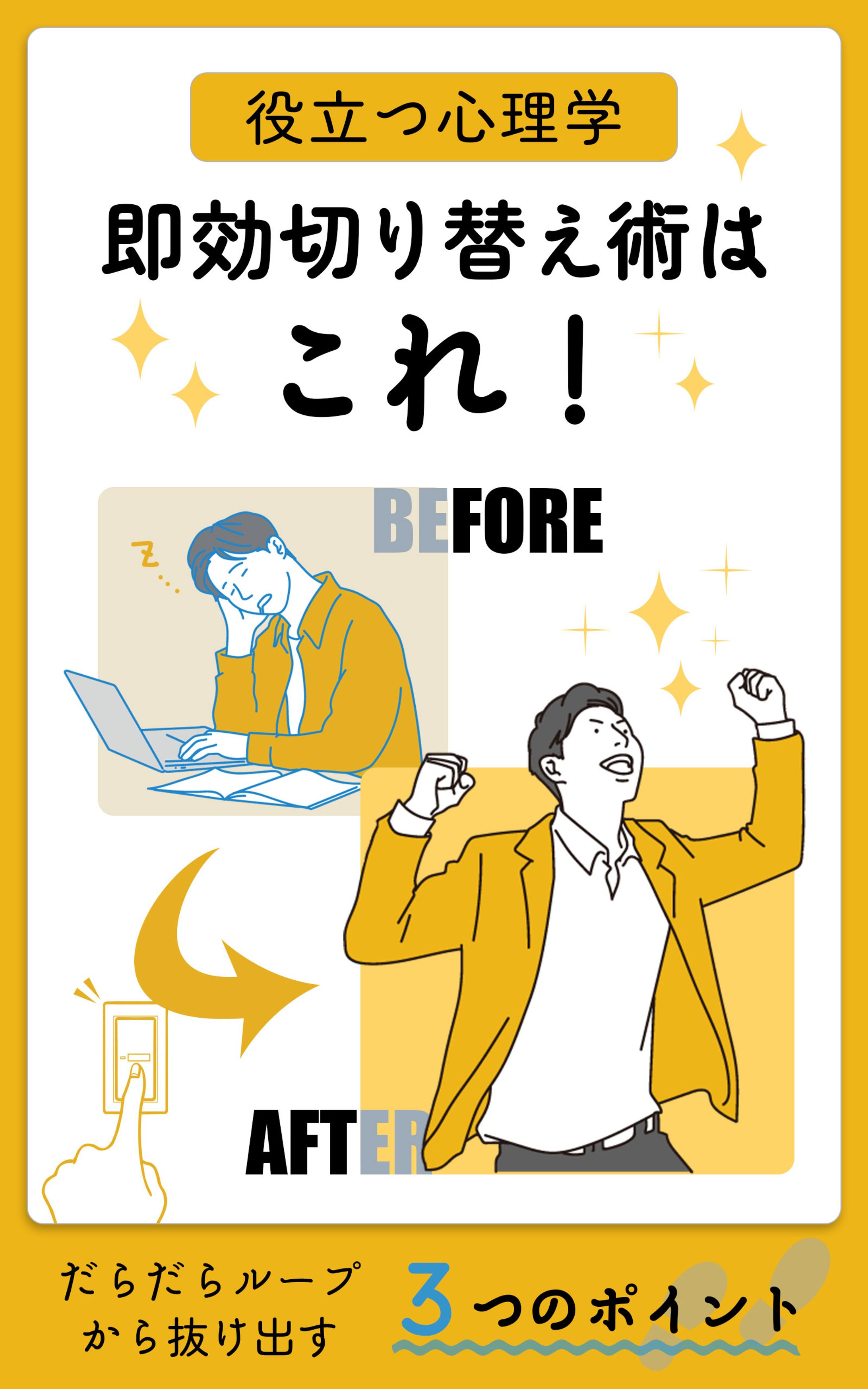 【電子書籍の表紙デザイン】切り替え術-1