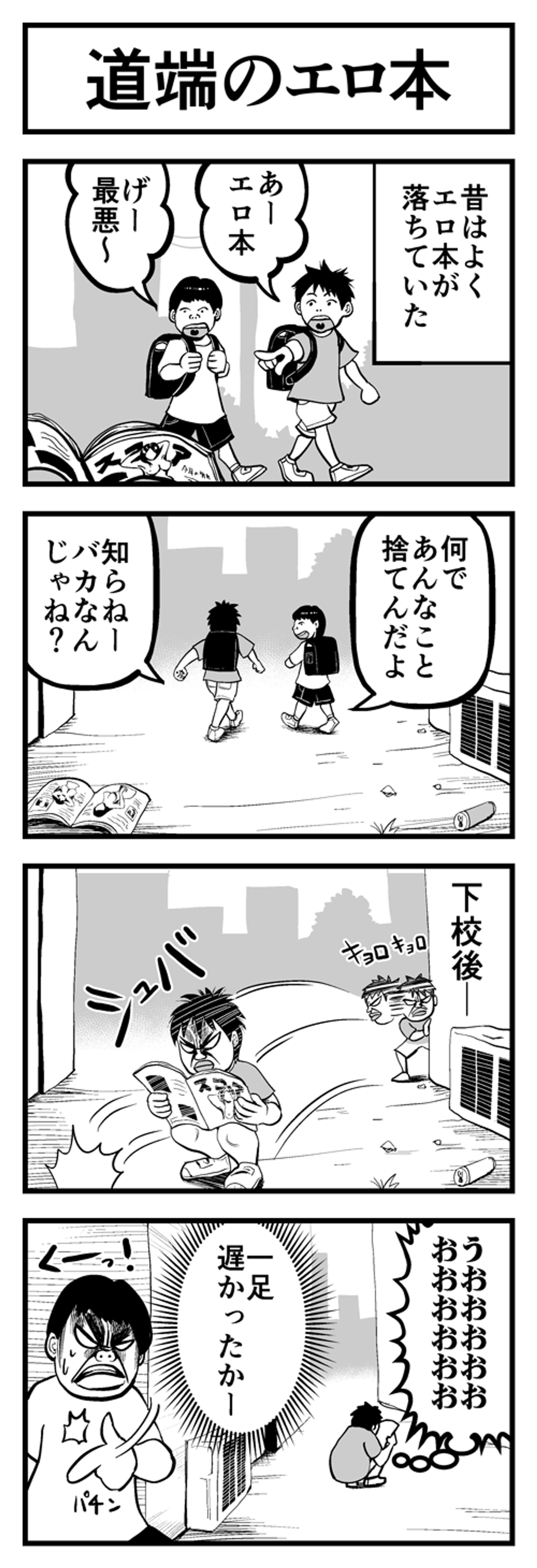 道端のエロ本-1