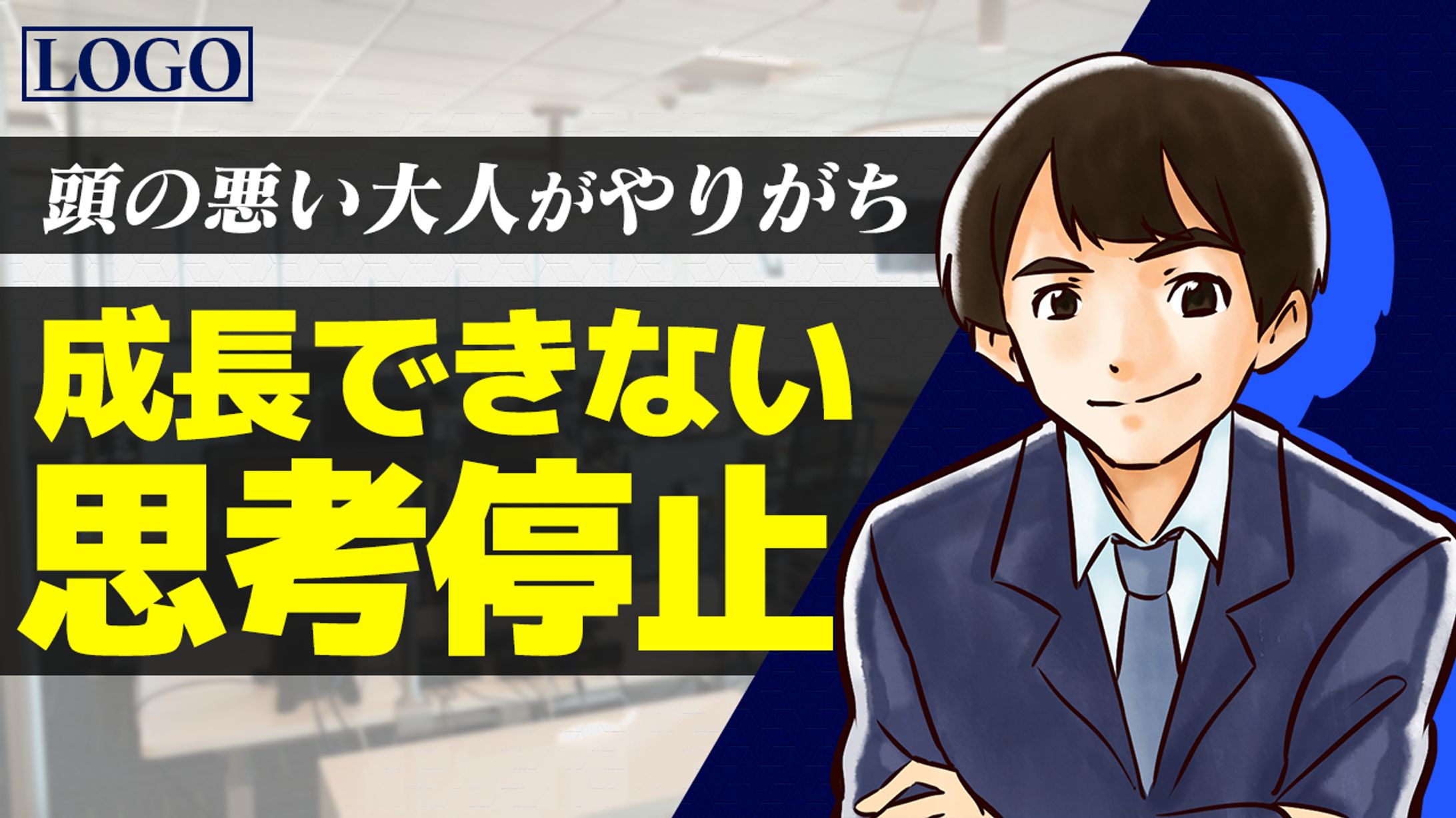 【サムネイル】ビジネス・教養系-1