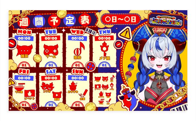 じだらくかんぱに〜！所属 超御天かぷら様 スケジュール表