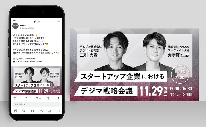 【自主制作】ビジネスセミナー告知バナー