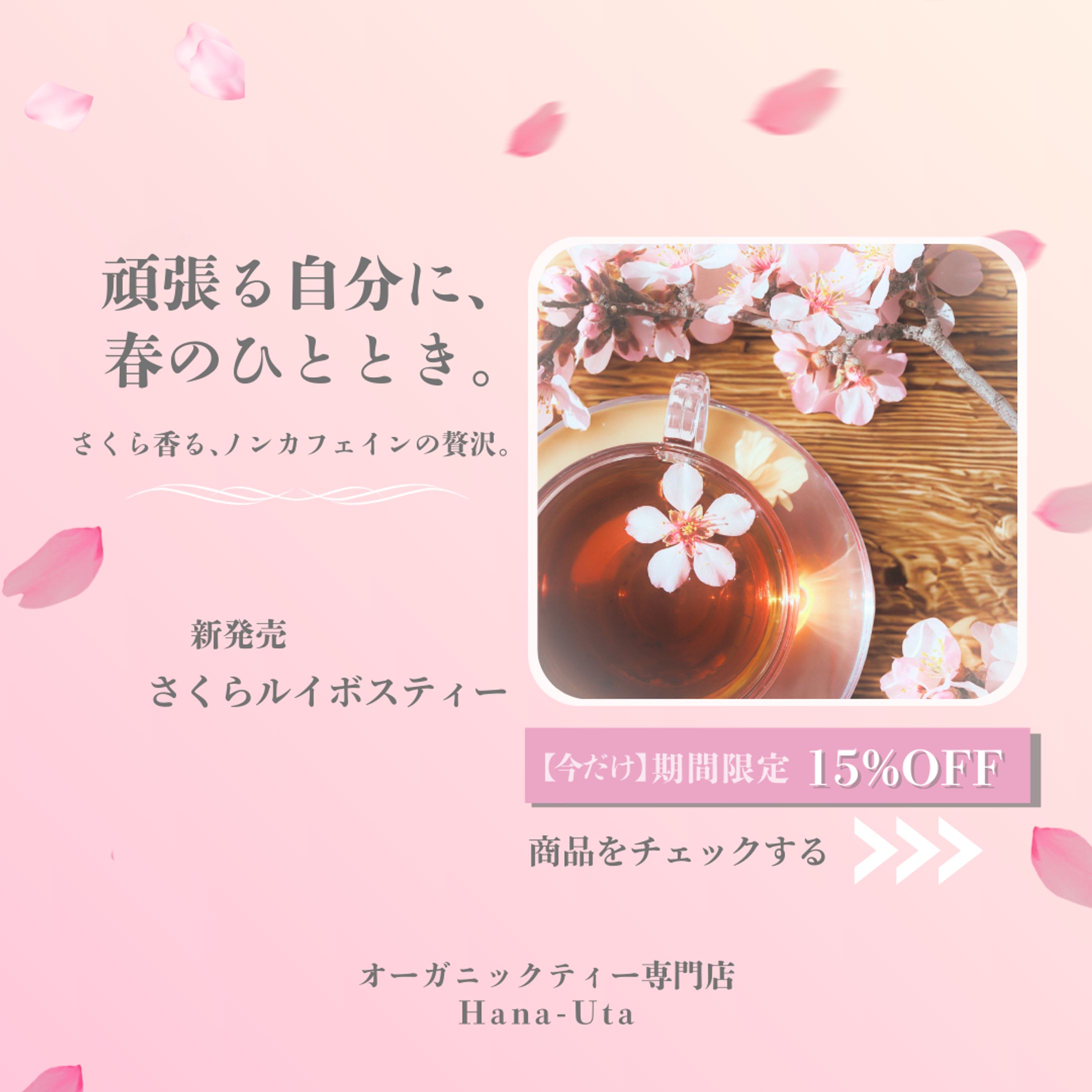 オーガニックティー専門店のバナー-1