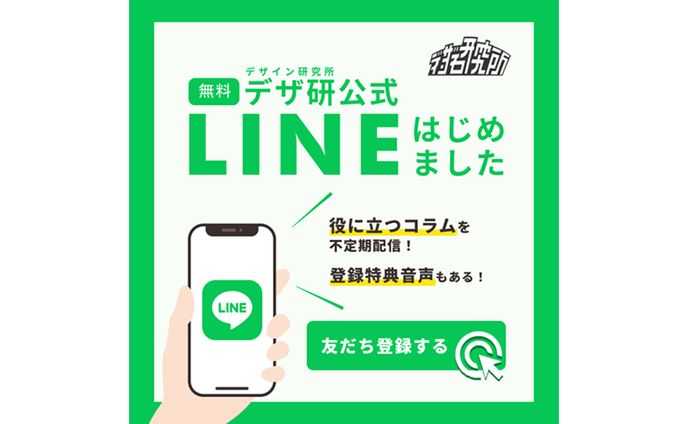 （架空）LINE登録促進バナー