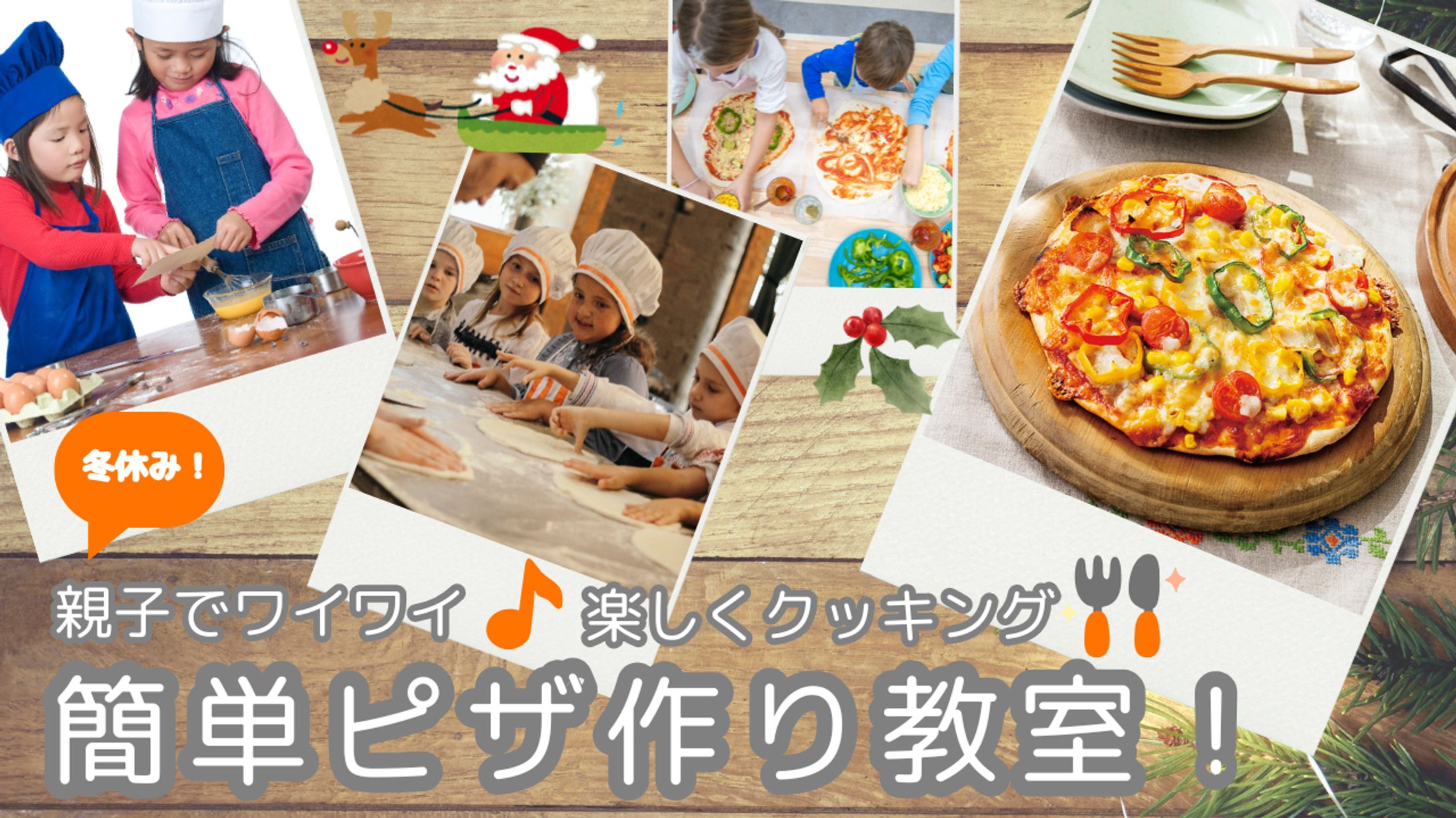 親子で楽しく簡単ピザ作り！サムネ-1
