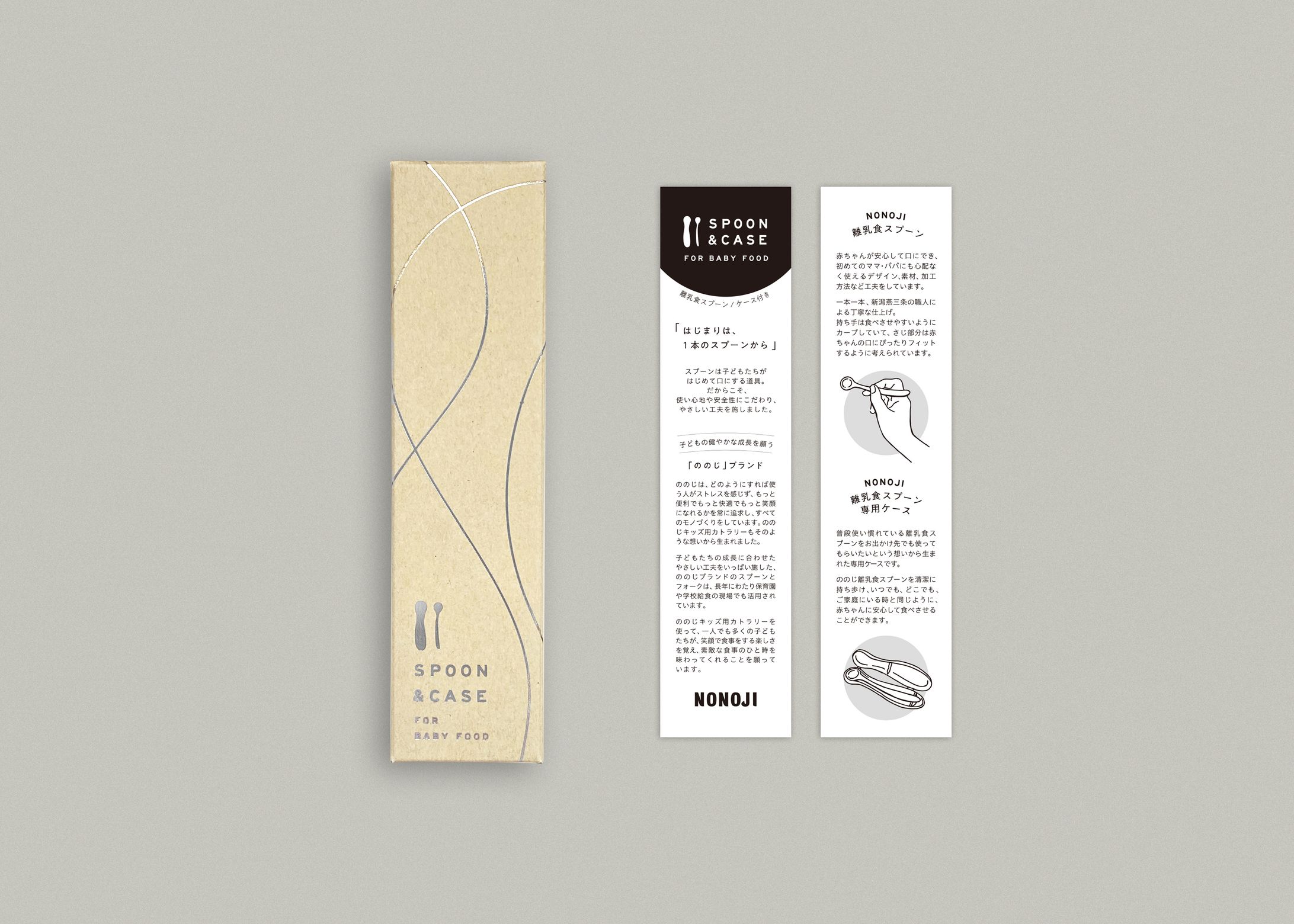離乳食スプーン&専用ケースセット　ギフトボックス-1