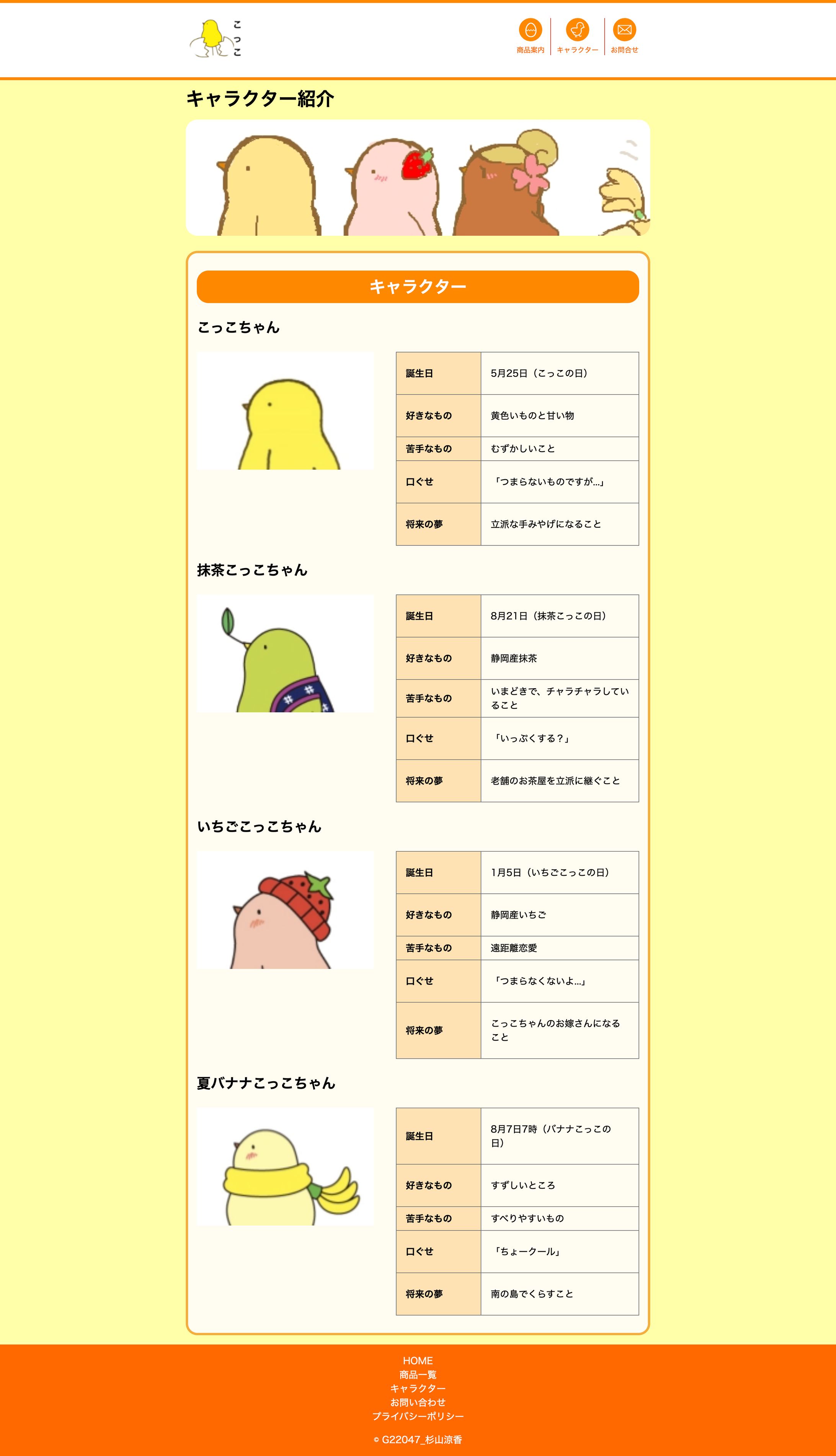 こっこ』デモサイト