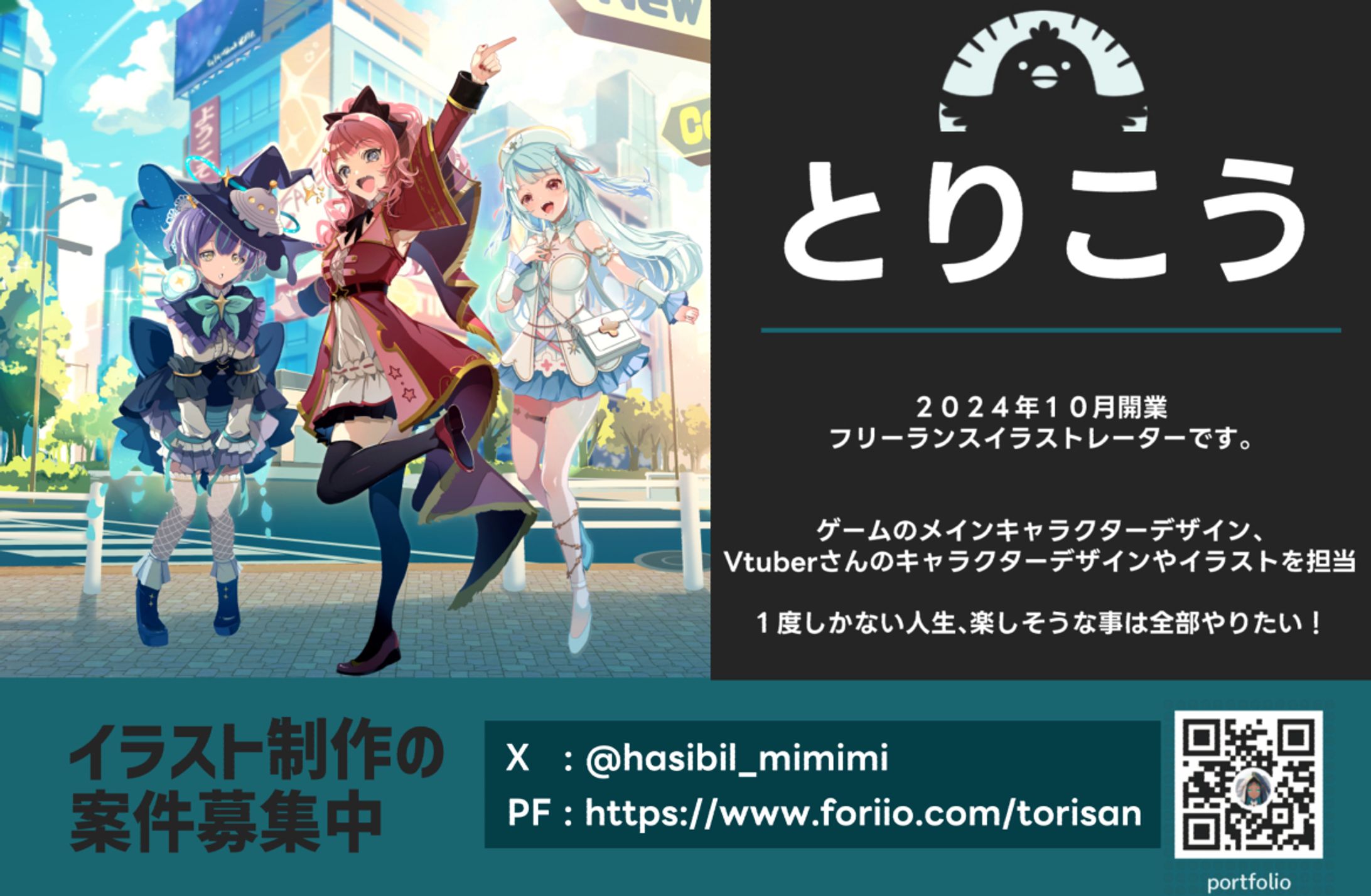 ご依頼について-1
