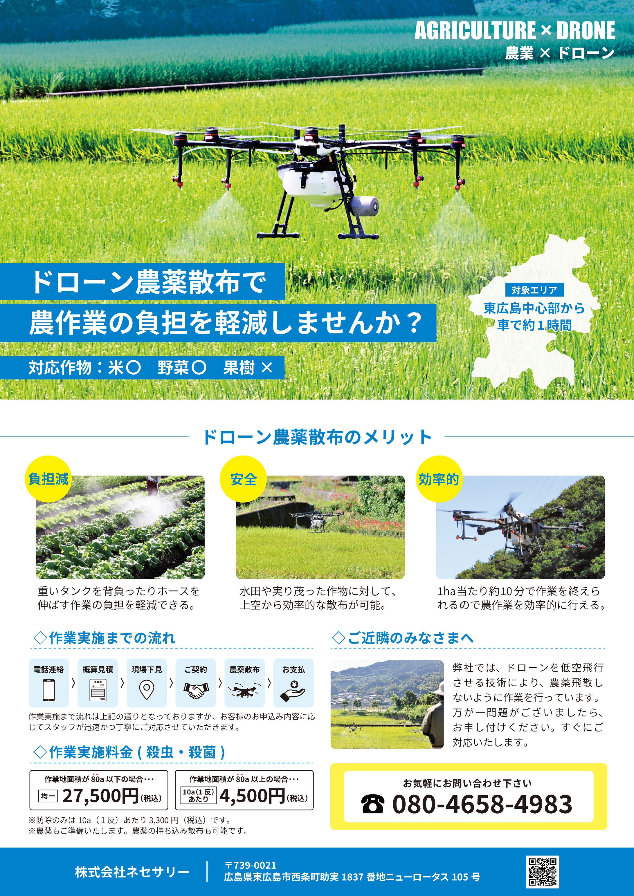 ドローン農薬散布　PRチラシ-1
