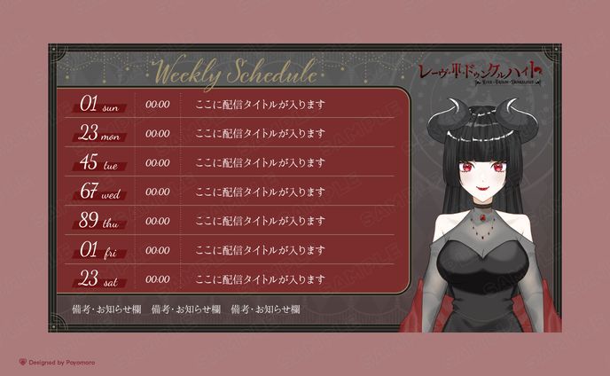 トレーラー、予定表