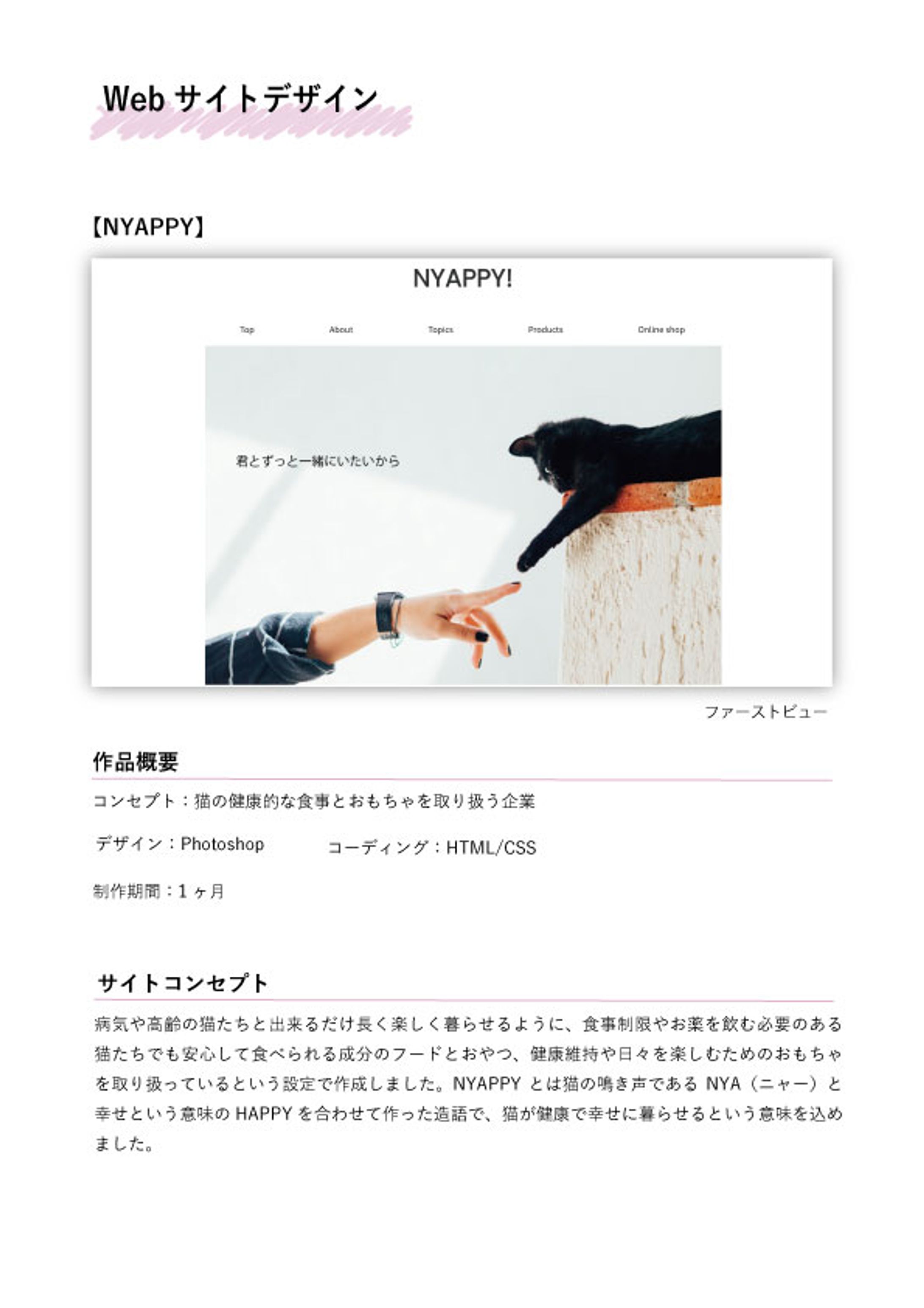 架空のWebサイトデザイン・コーディング-1