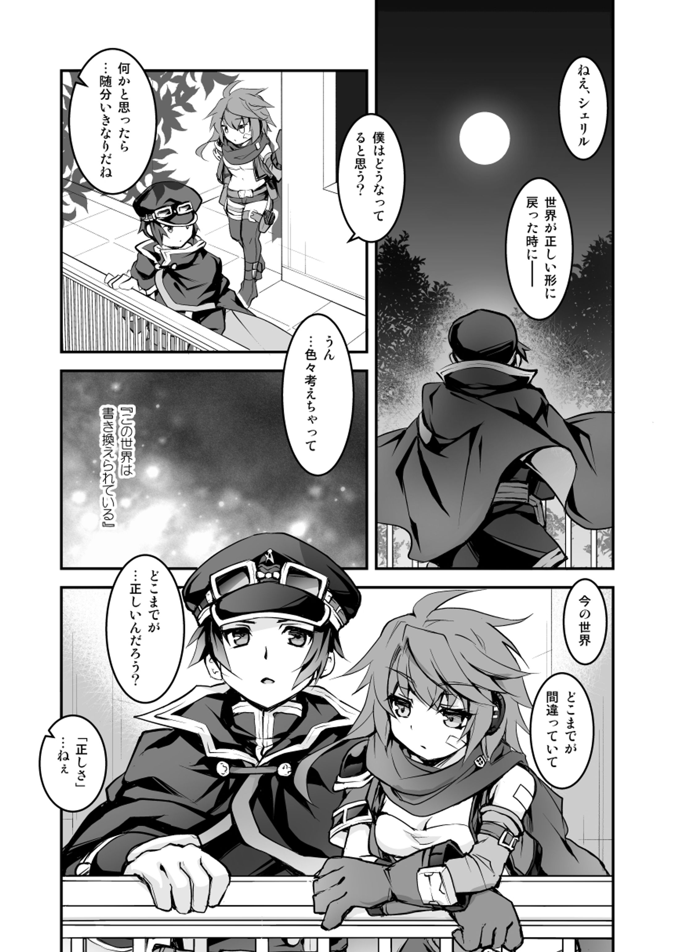 モノクロ漫画サンプル-1