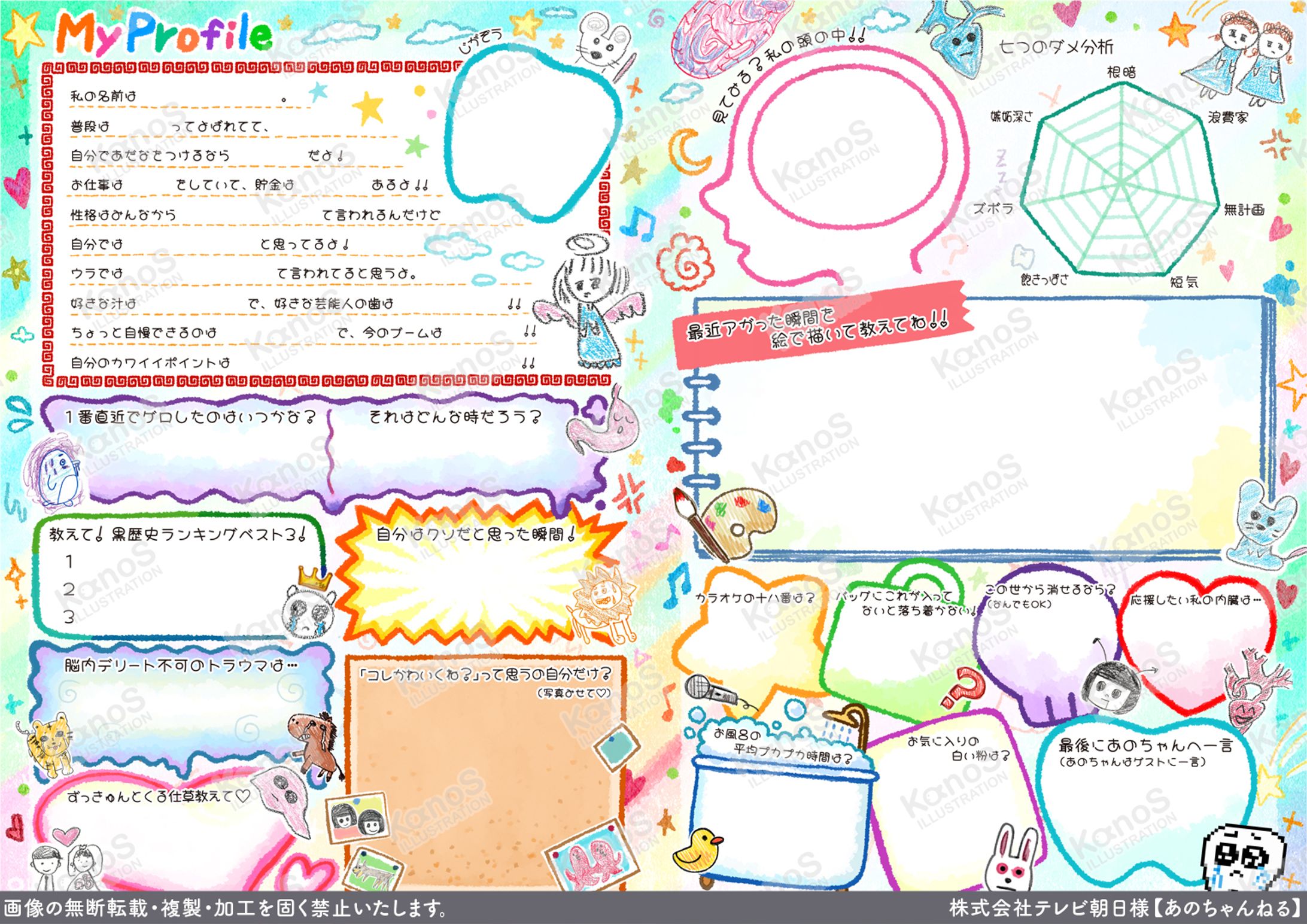 【ベースデザイン】あのちゃんねる【テレビ朝日】-1