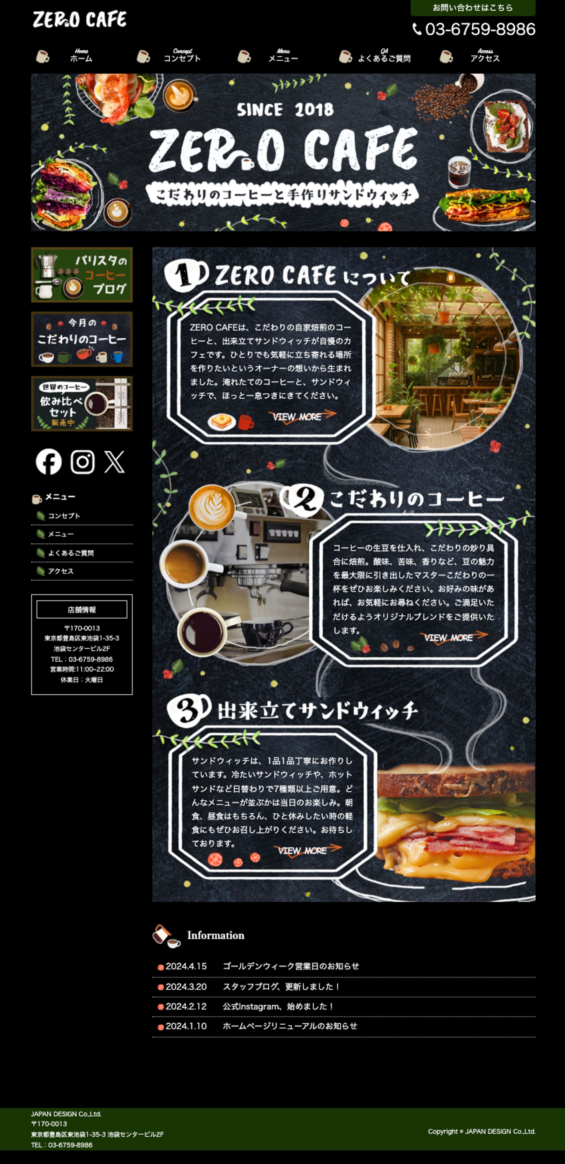 ZERO CAFE　(架空HP)-1
