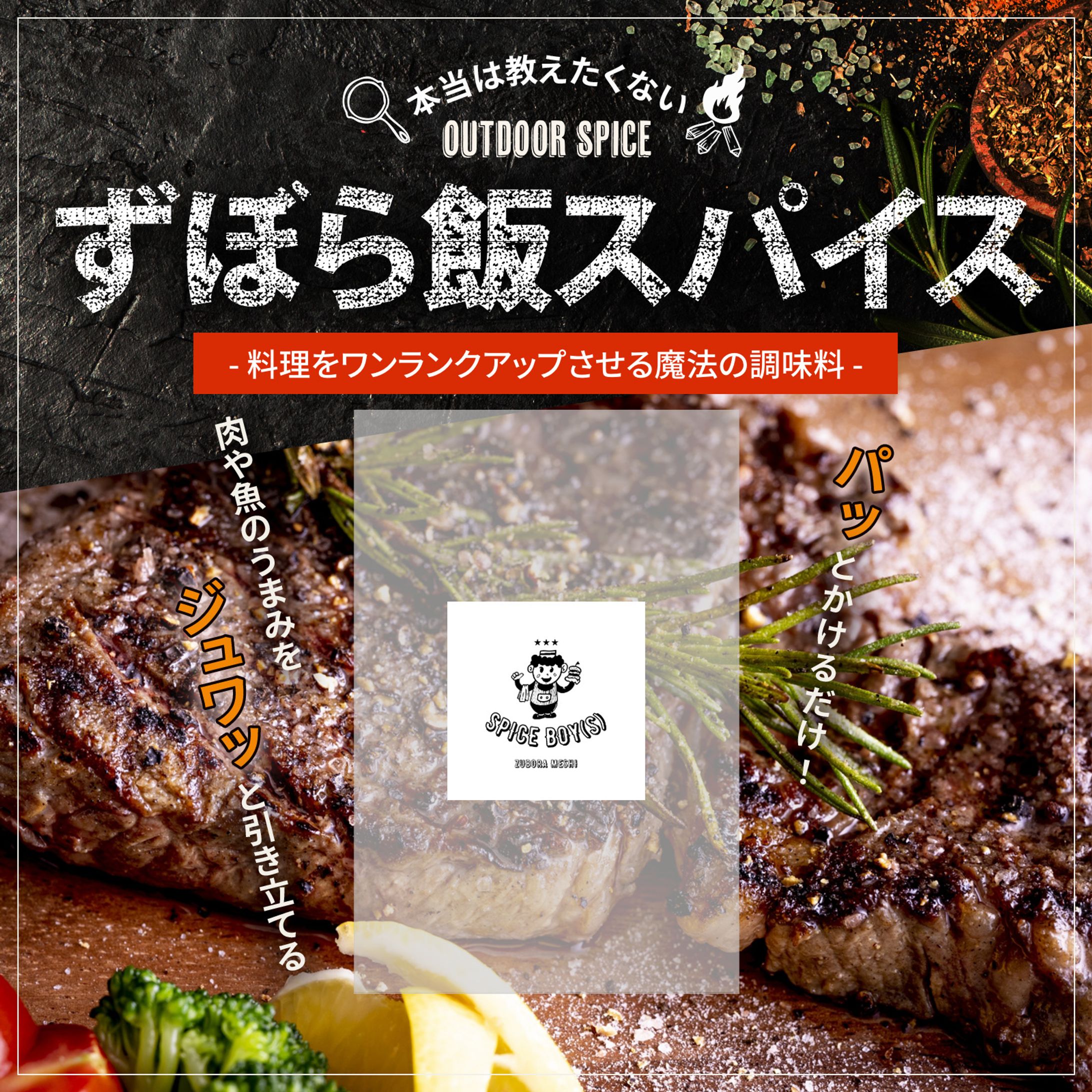 Amazon商品画像┊アウトドアスパイス-1
