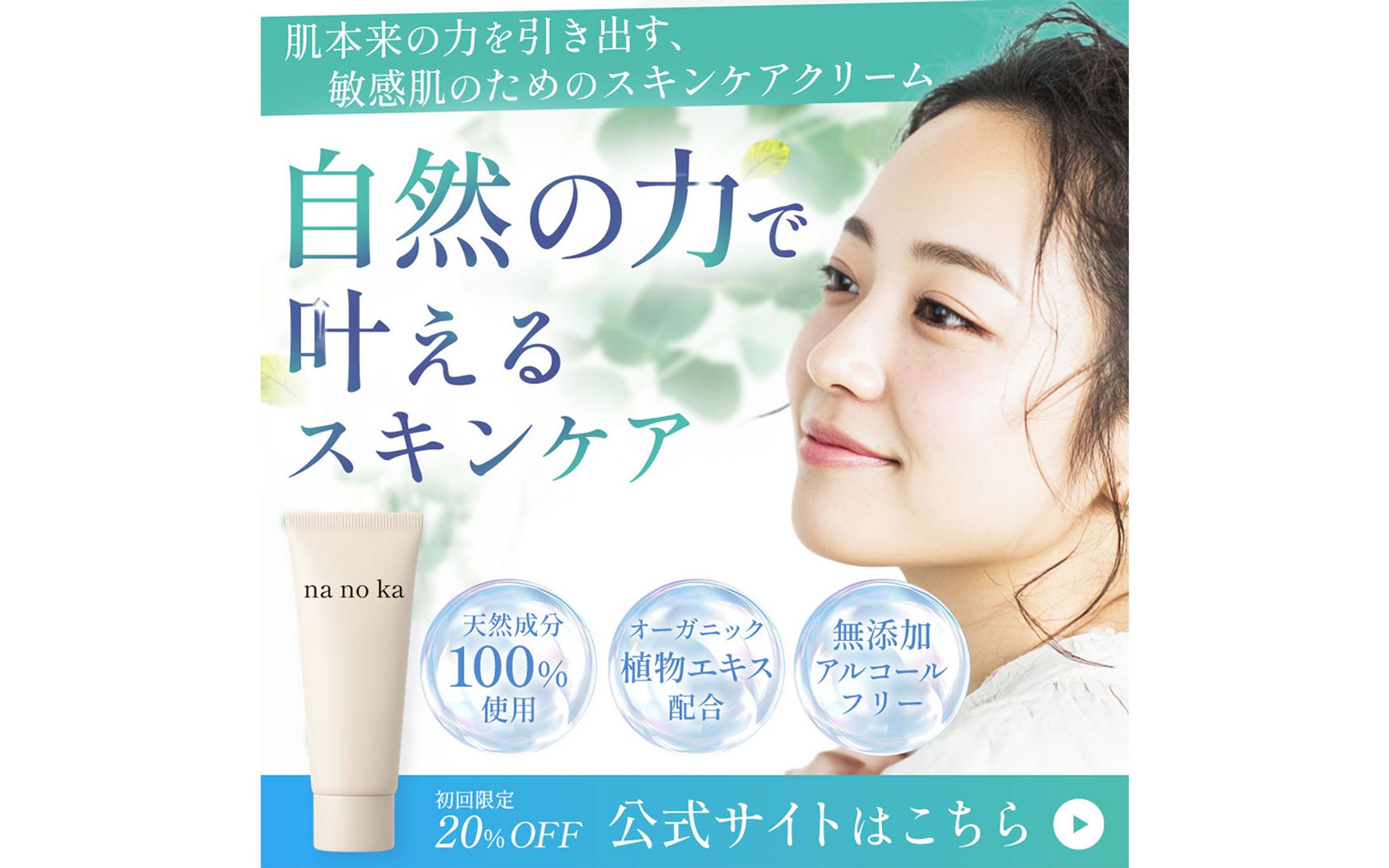 【サンプル】スキンケアクリームバナー-1