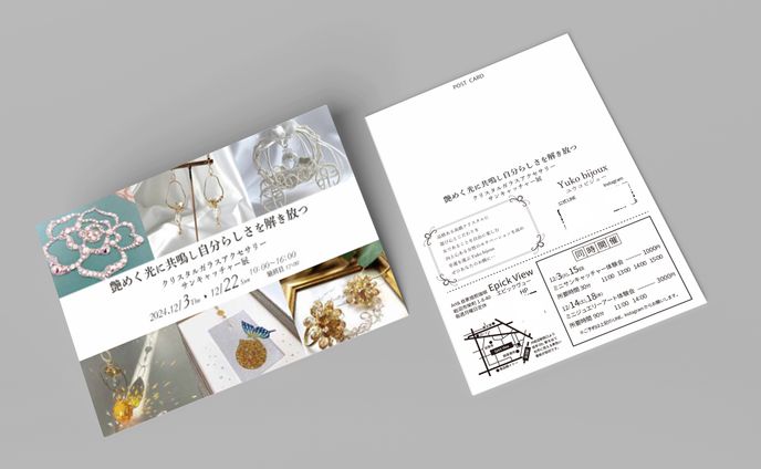 【Yuko bijoux様】個展案内ハガキ
